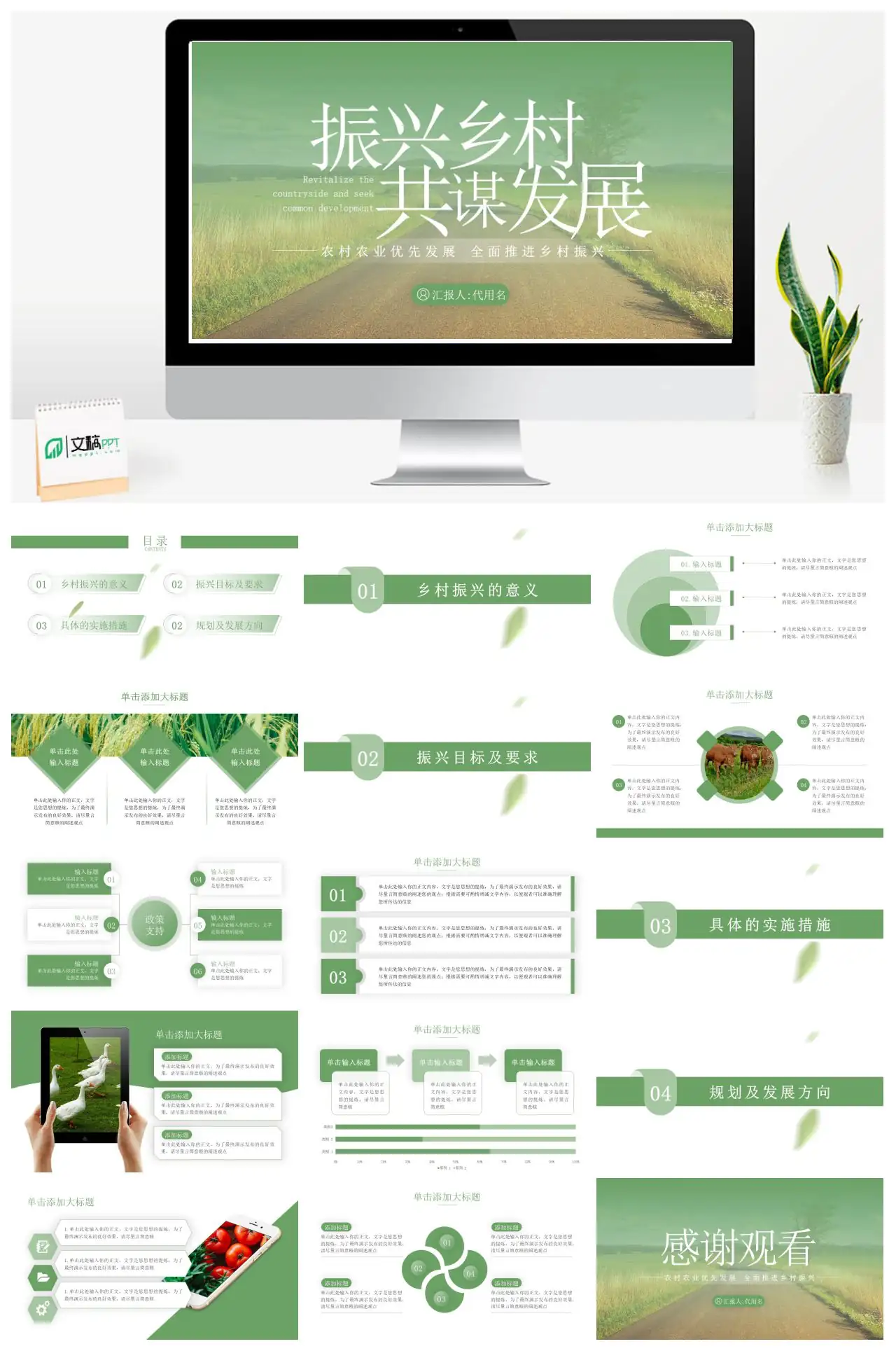 乡村振兴战略与农业发展共谋发展PPT