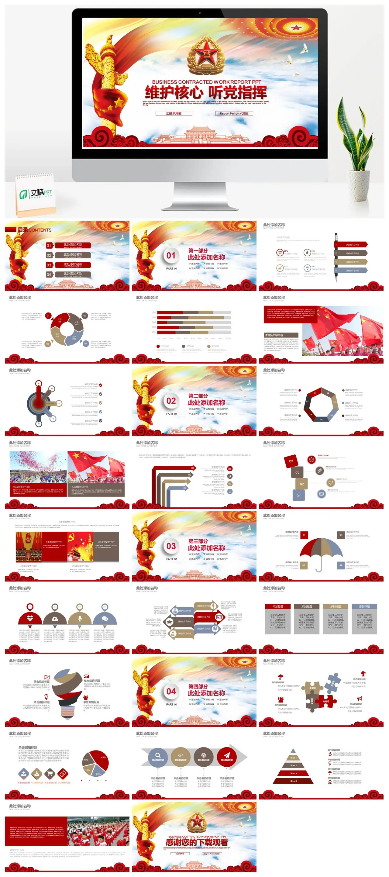 党建年度工作总结及计划PPT