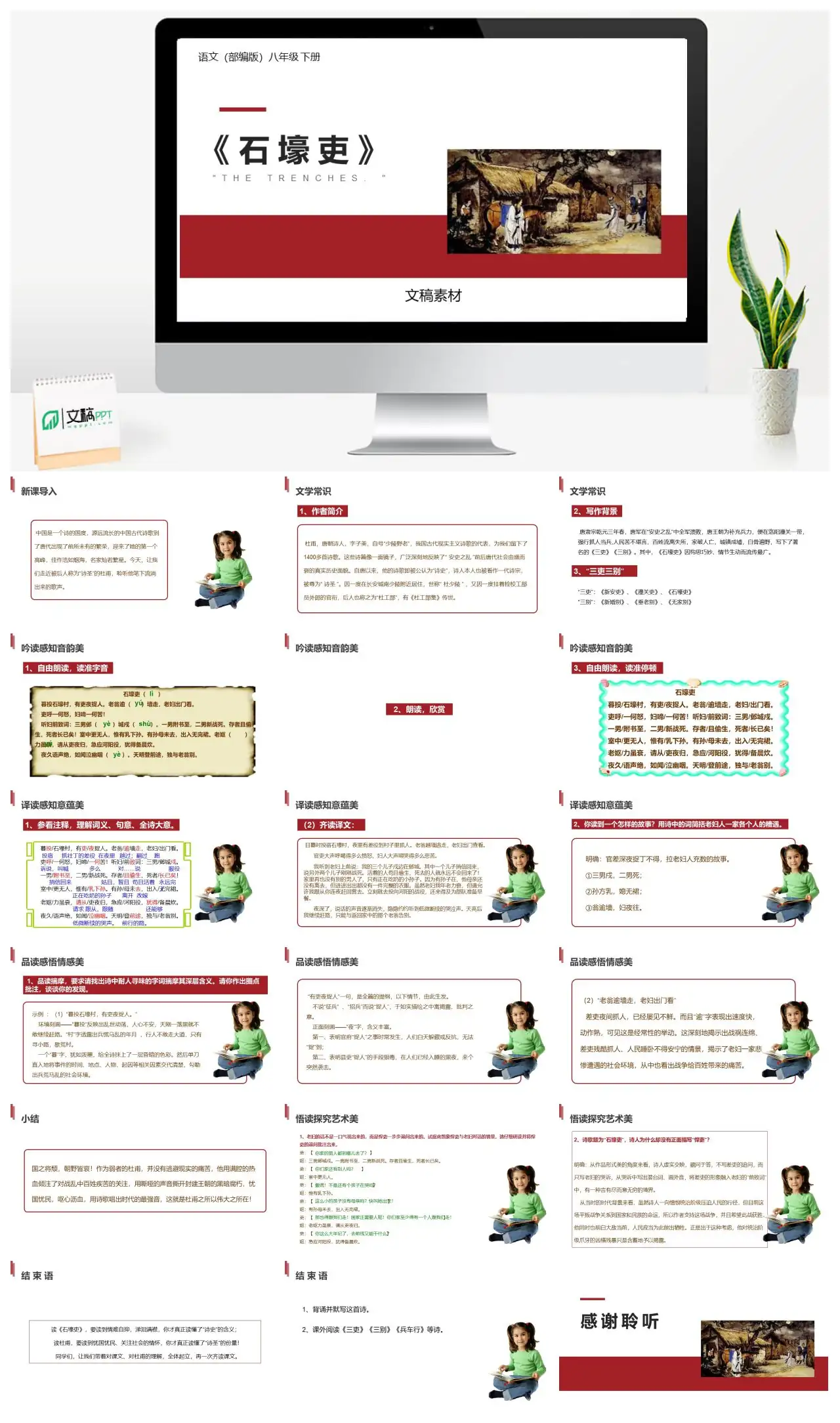 语文八年级下册石壕吏杜甫诗圣PPT