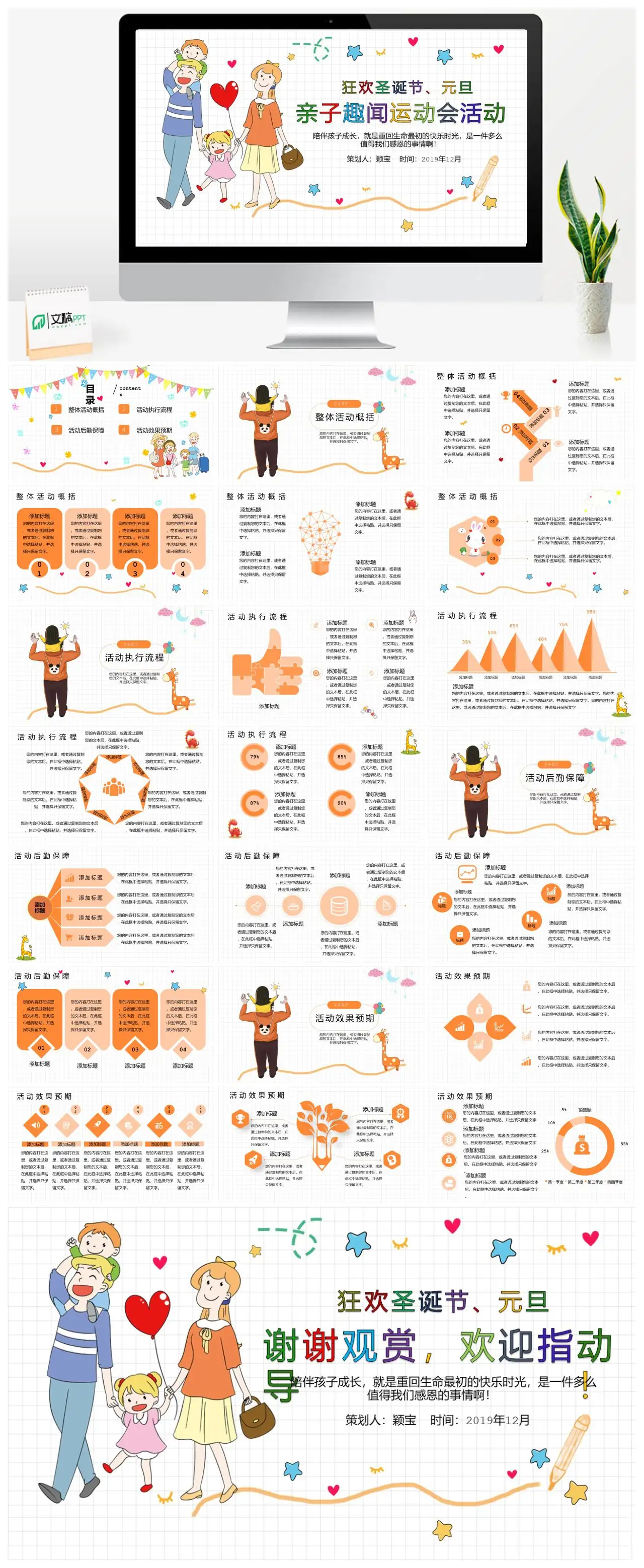 亲子趣闻运动会狂欢圣诞节元旦活动策划PPT