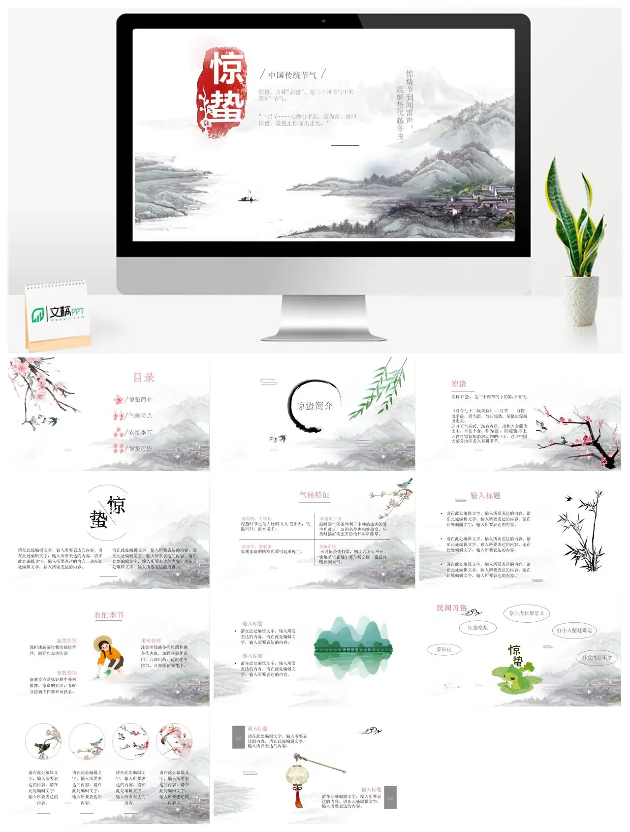 中国传统节气惊蛰PPT