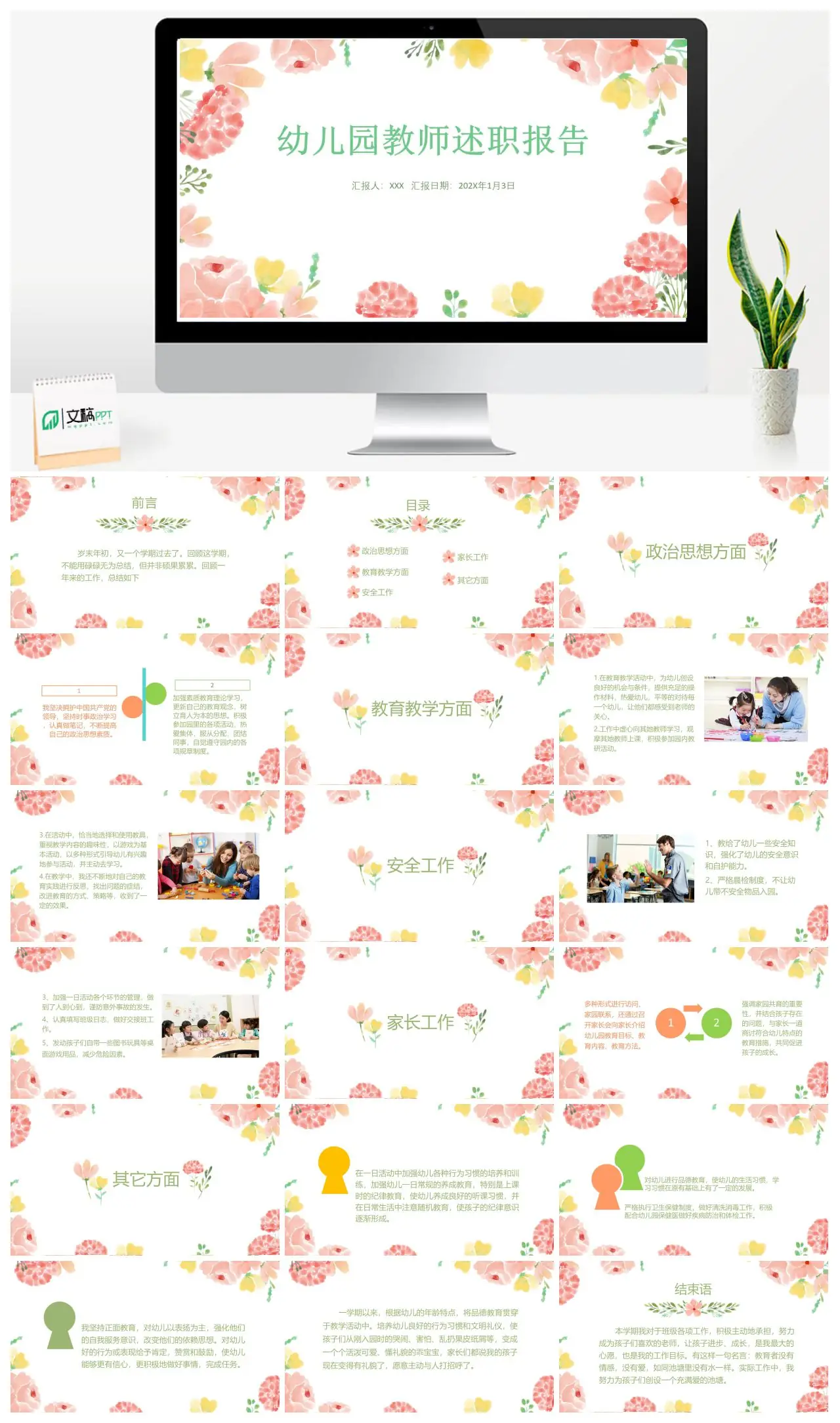 幼儿园教师述职报告成品PPT