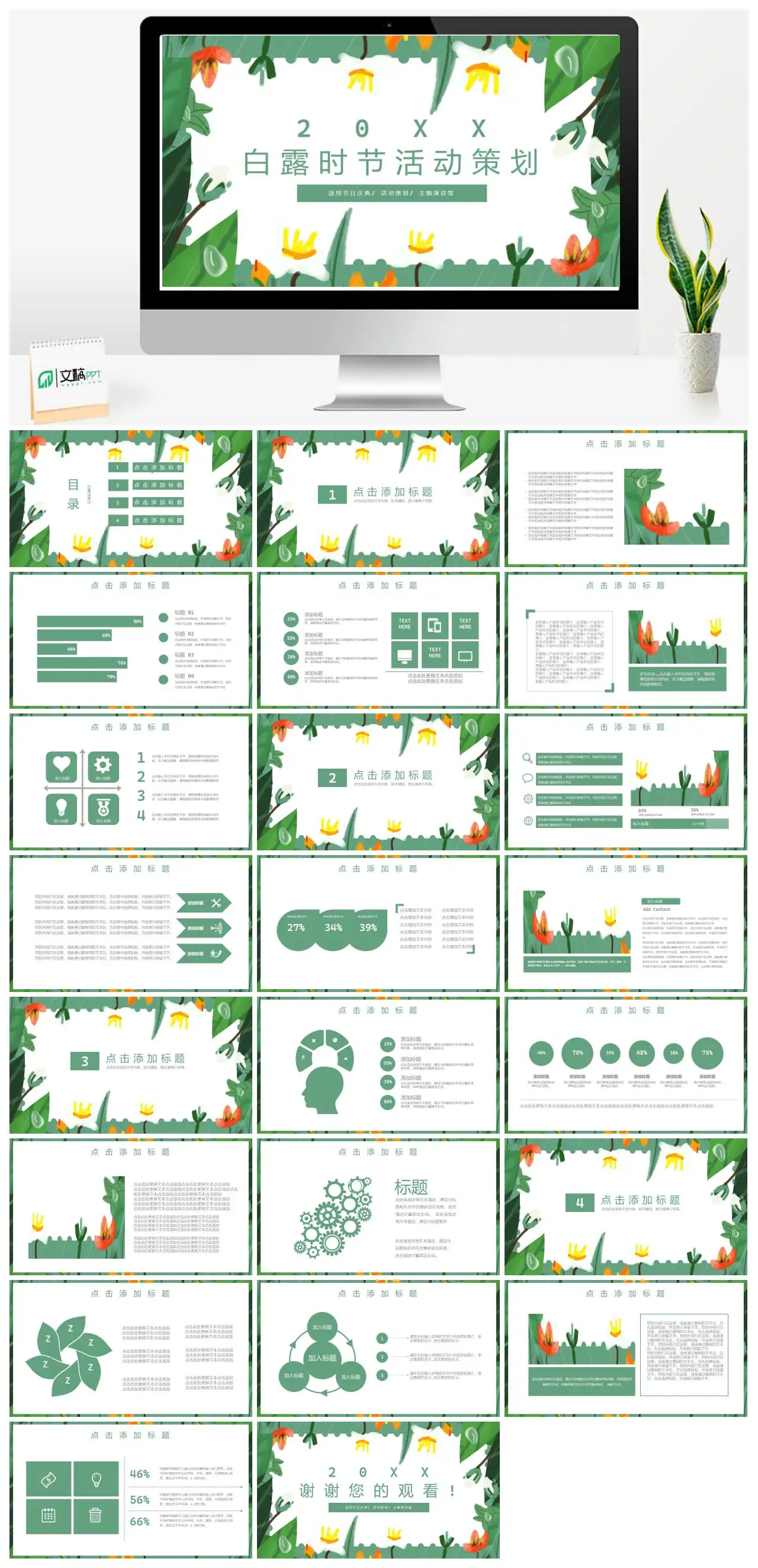 白露时节活动策划PPT