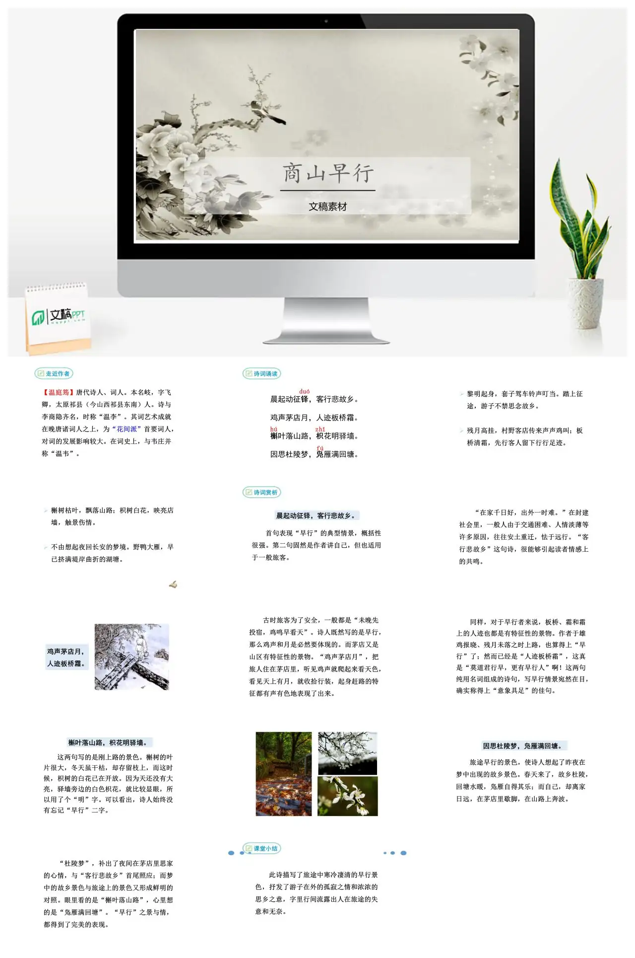温庭筠商山早行诗词赏析PPT