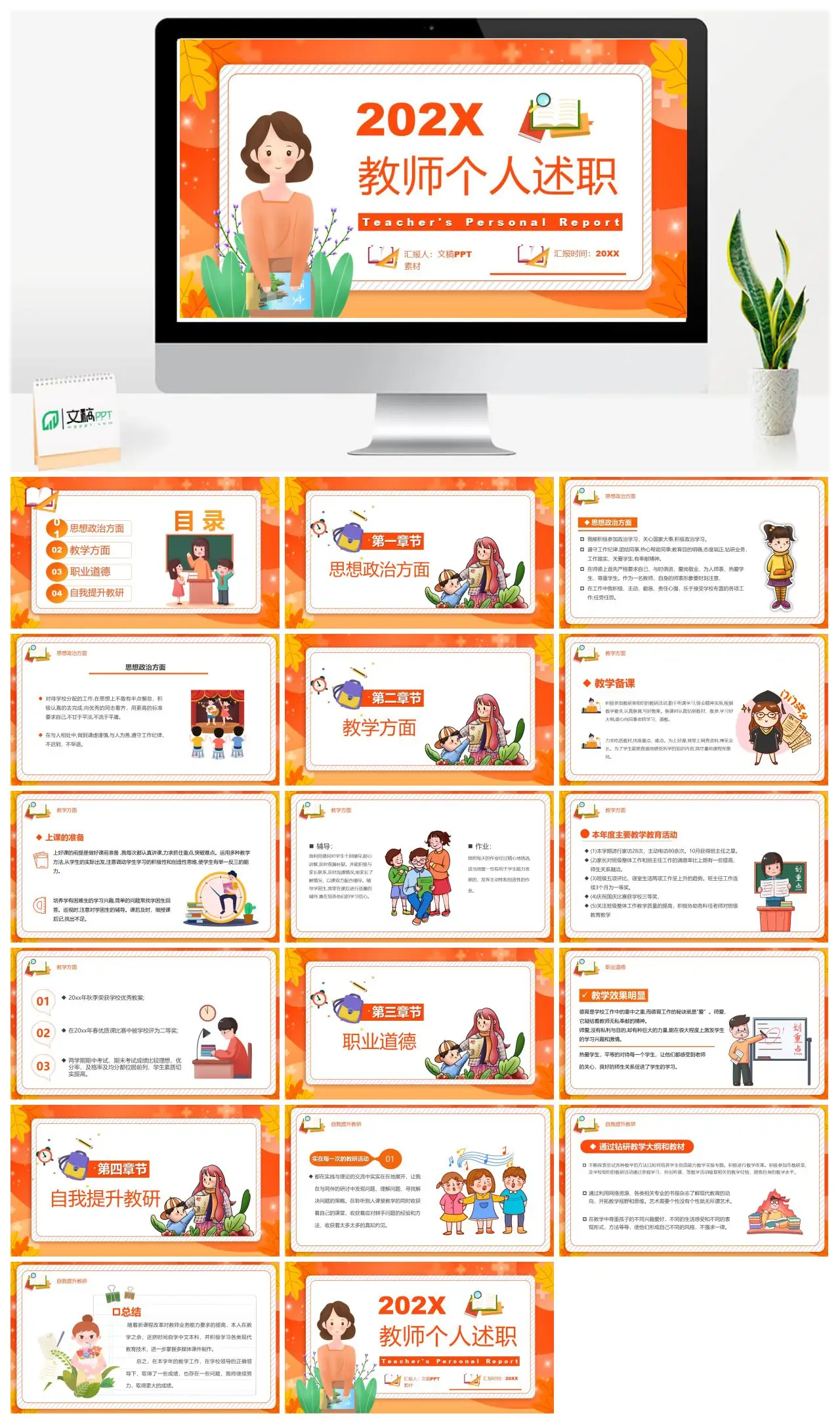 教师个人述职报告202XPPT