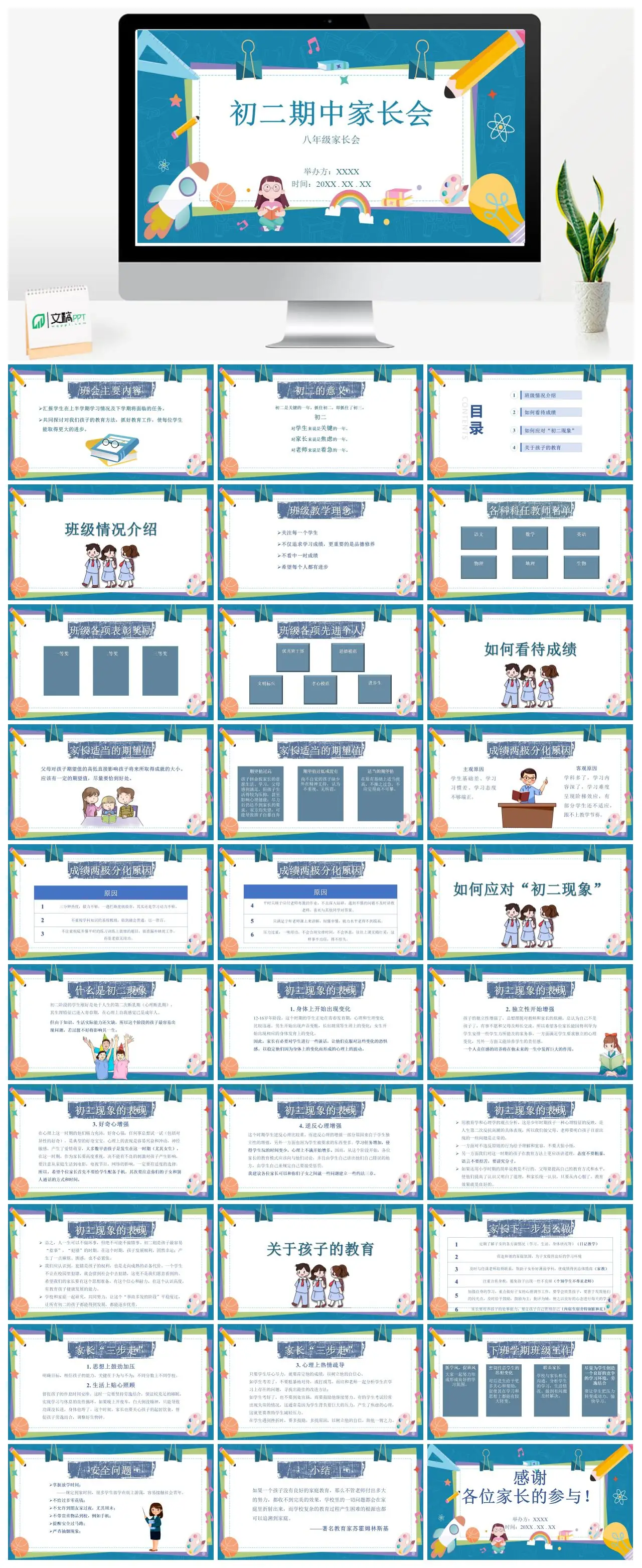 初二期中家长会学生情况汇报及教育探讨PPT