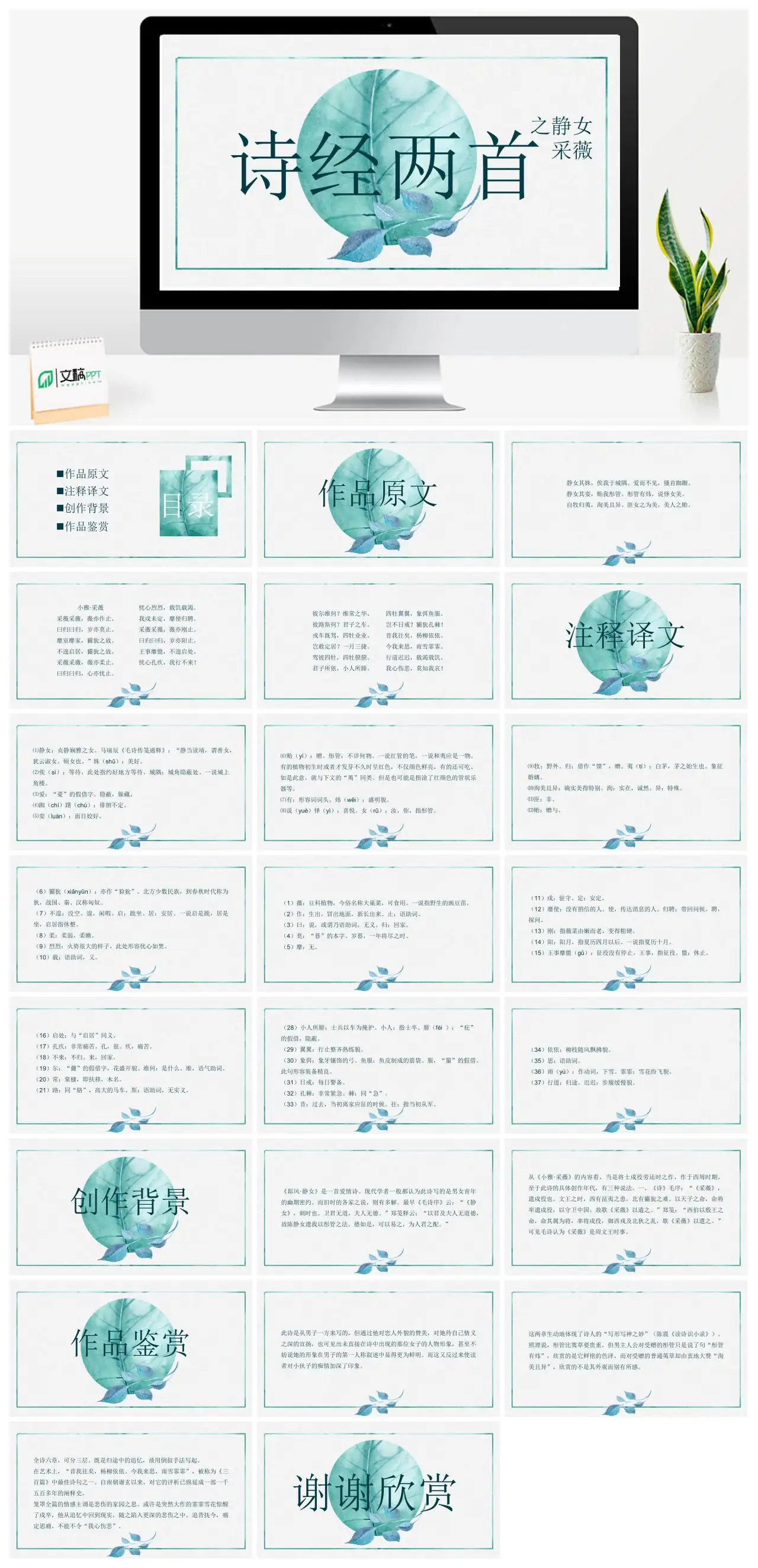 诗经两首静女采薇作品赏析PPT