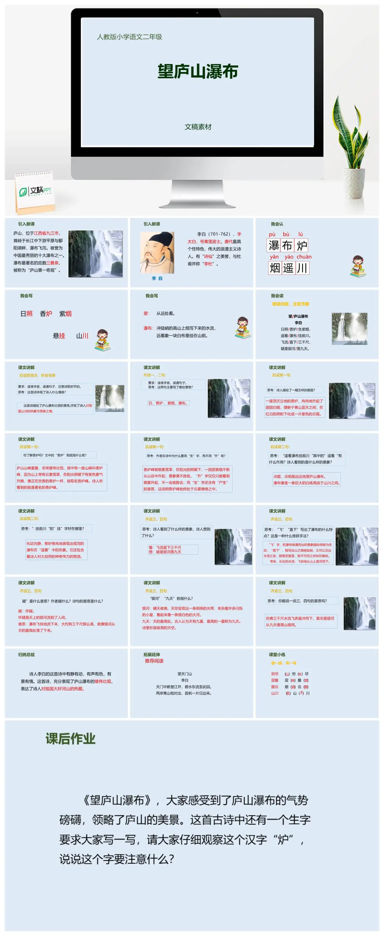 人教版小学语文望庐山瀑布李白PPT