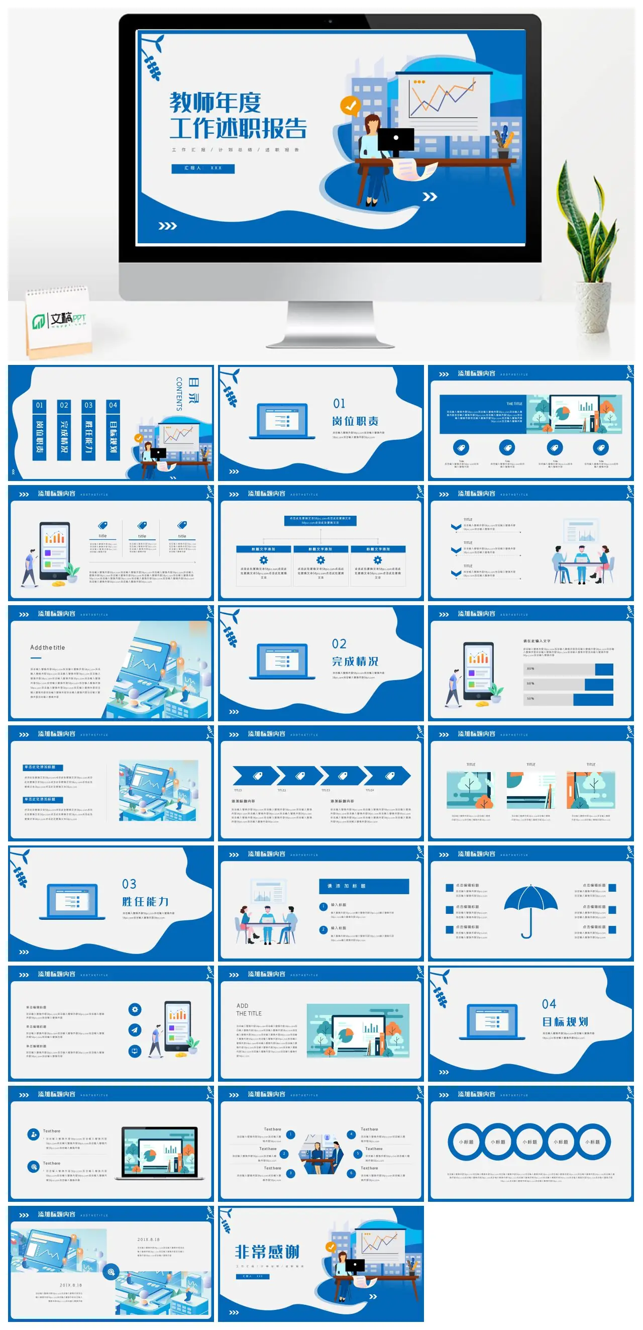 教师年度工作述职报告PPT