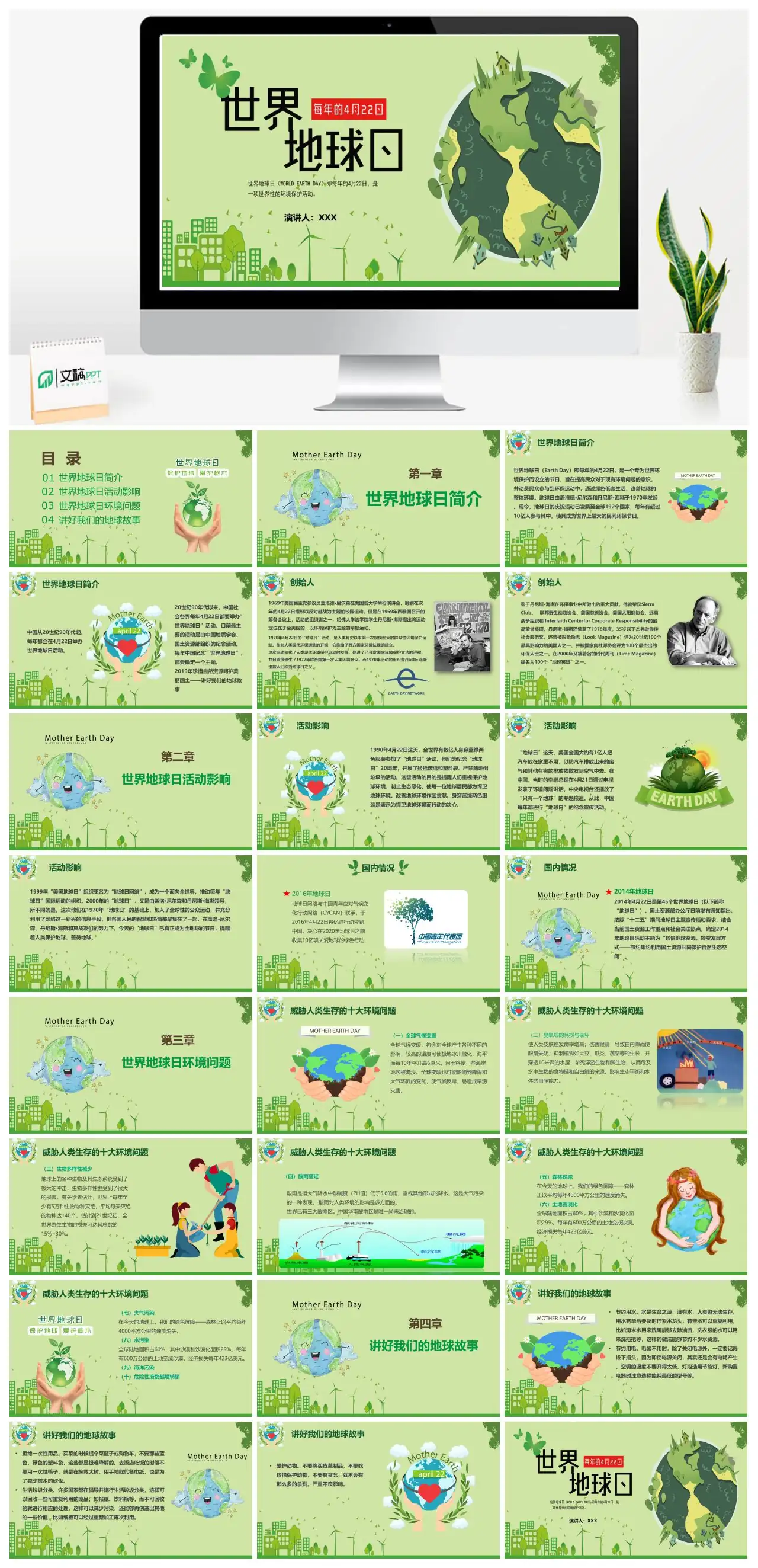 地球日环保主题演讲XXXPPTpptx