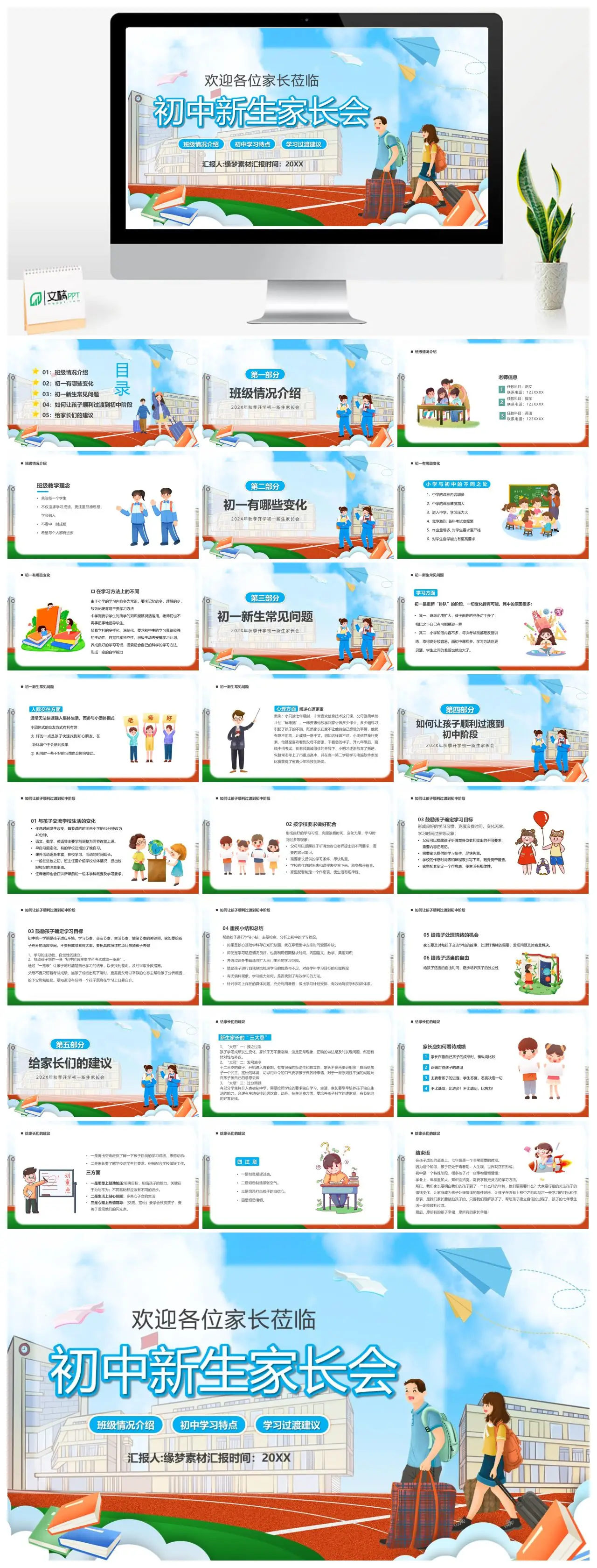 初一新生家长会班级情况介绍PPT
