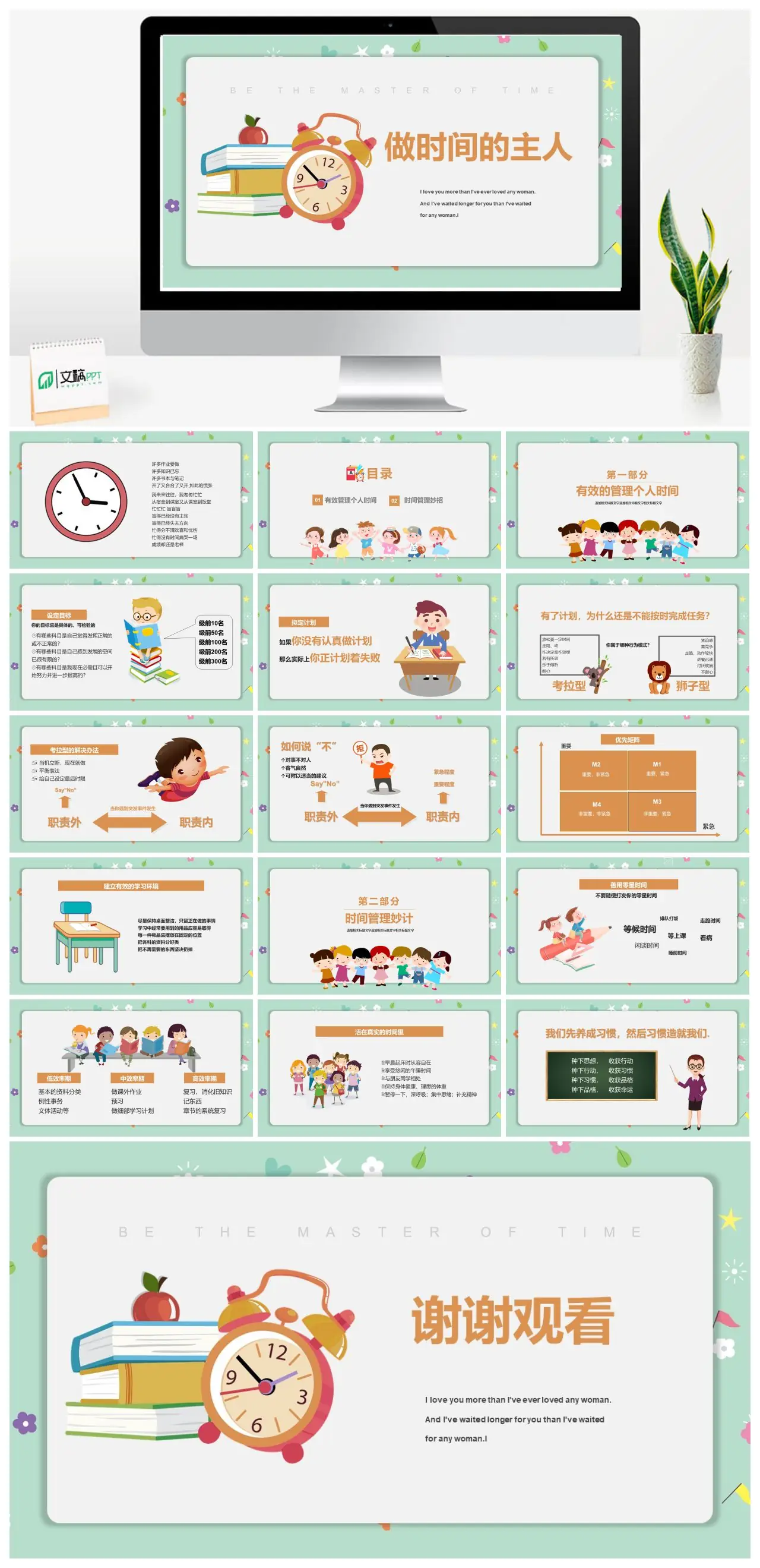 做时间的主人管理学业压力PPT