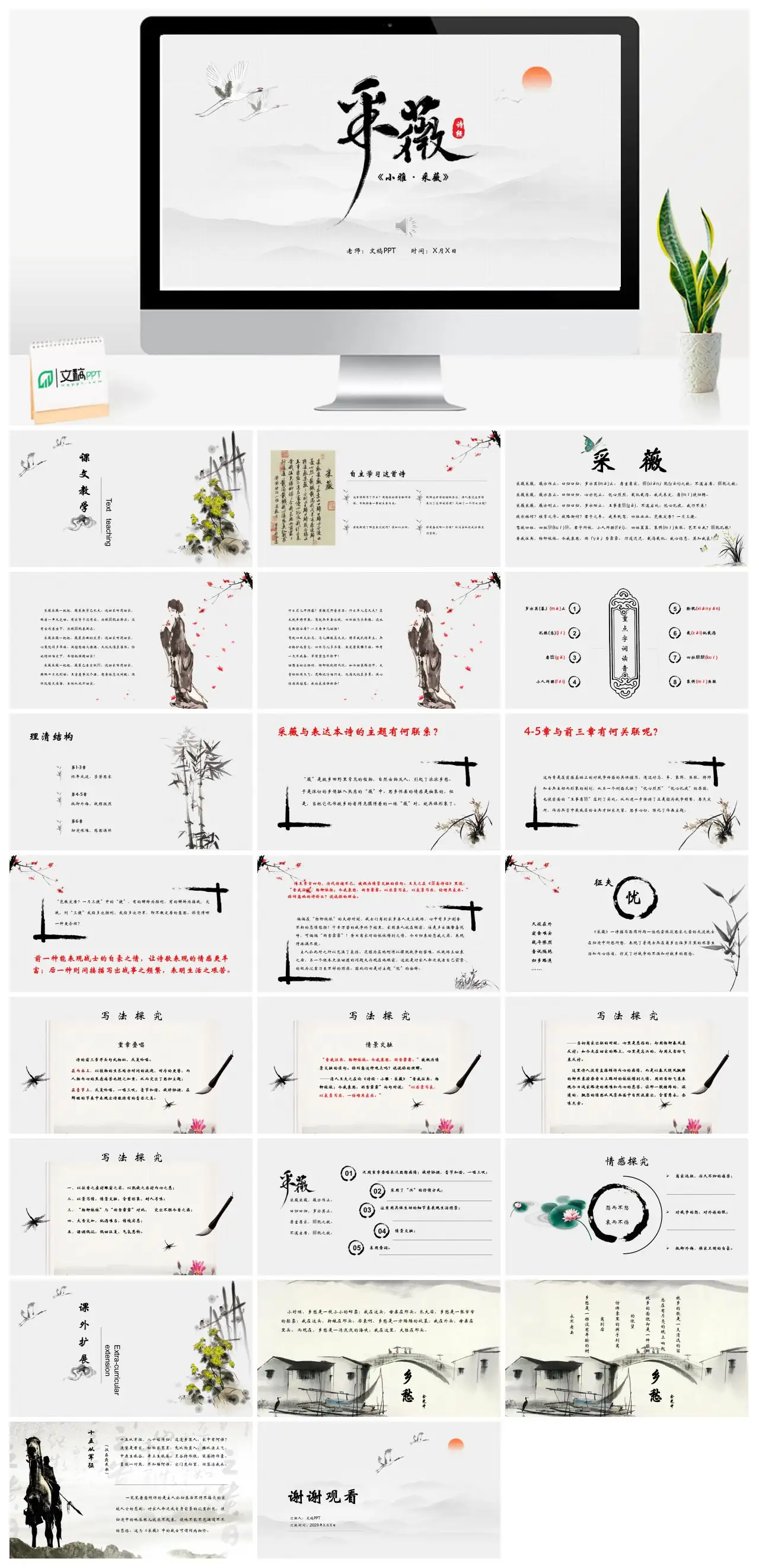 采薇诗经小雅课文教学自主学习PPT