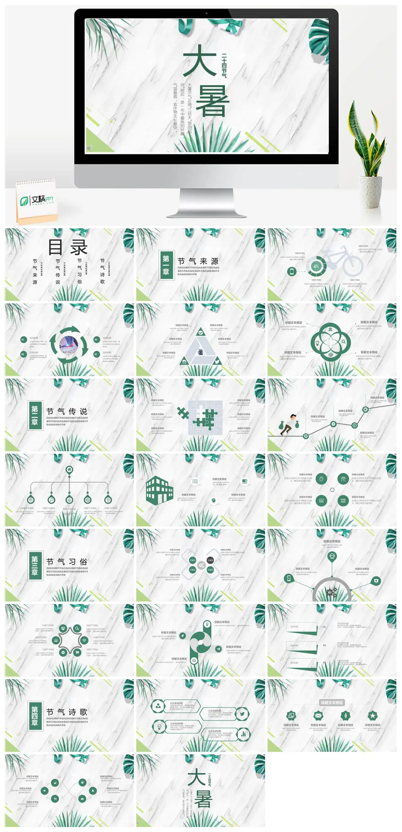 大暑节气介绍PPT