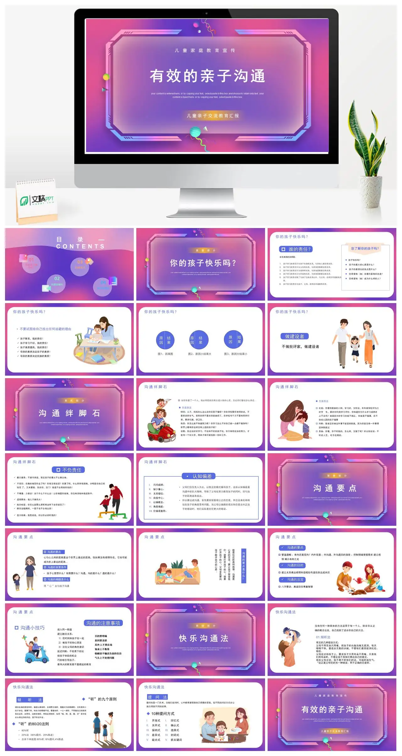 儿童家庭教育亲子沟通教育汇报PPT