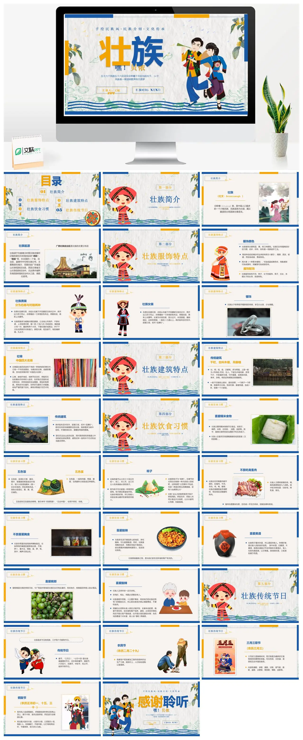 壮族民族文化介绍PPT