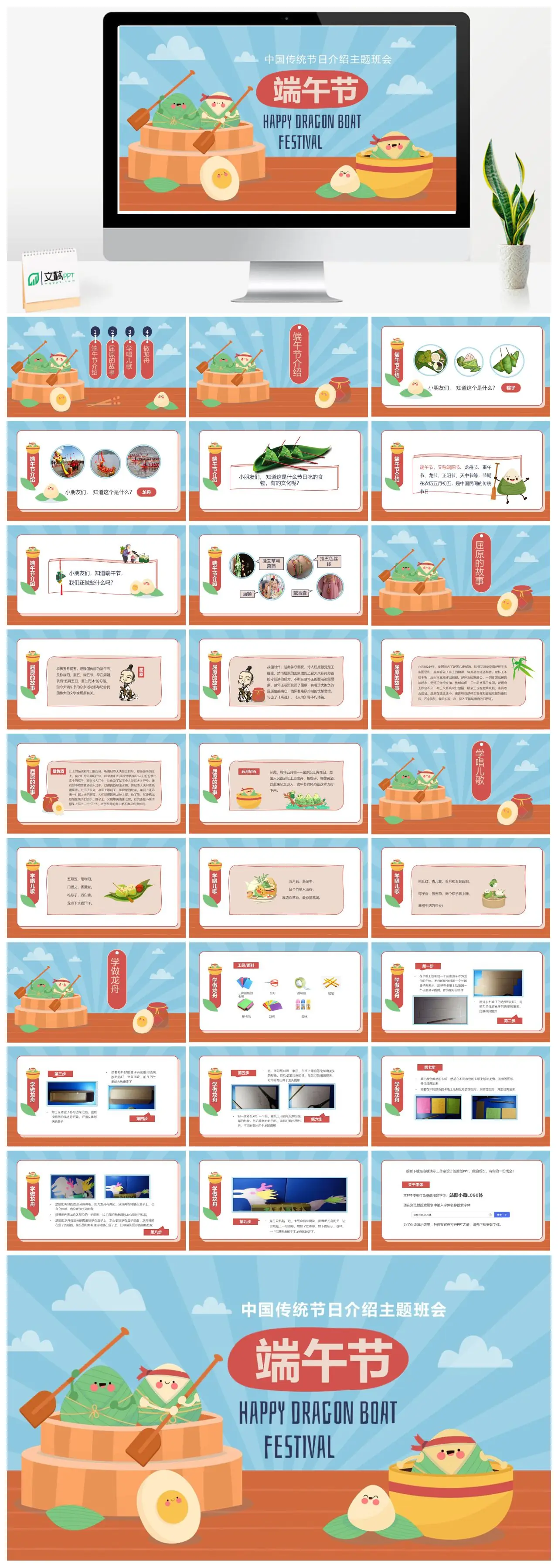 中国传统节日端午节主题班会PPT