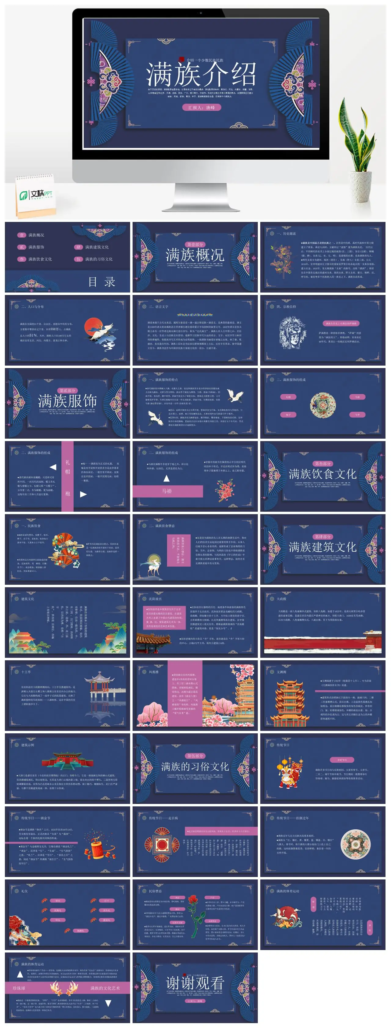 满族概况服饰饮食建筑习俗文化PPT