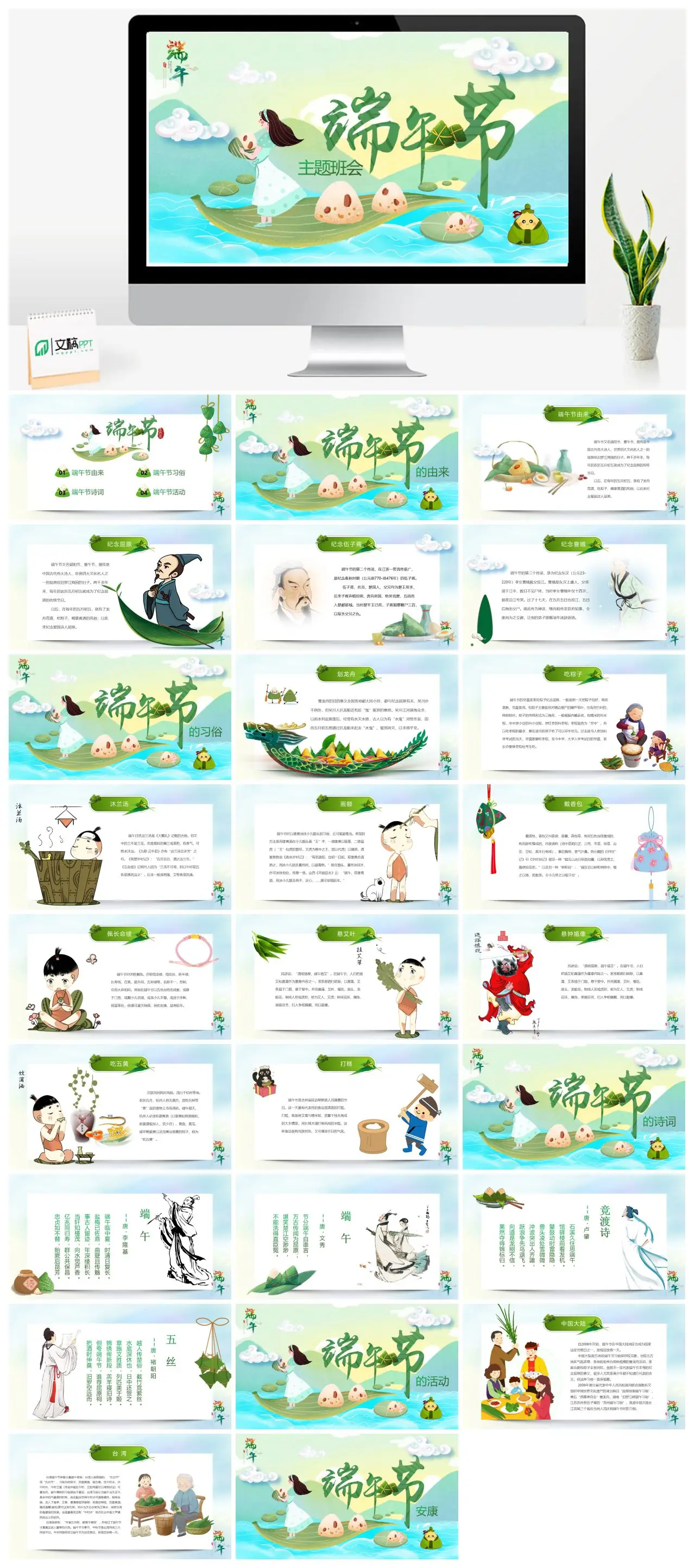 端午节主题班会PPT