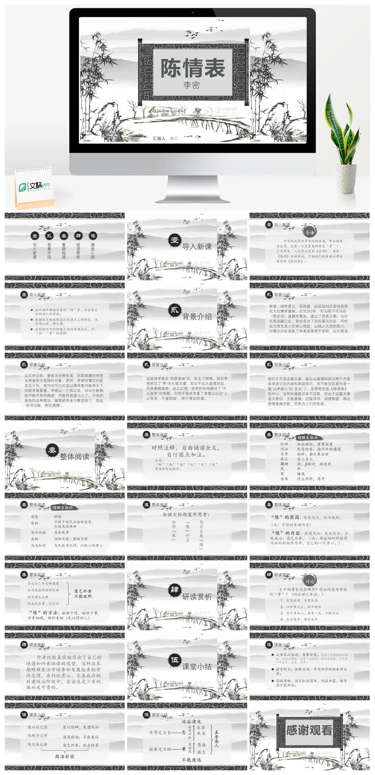 陈情表教学导入PPT