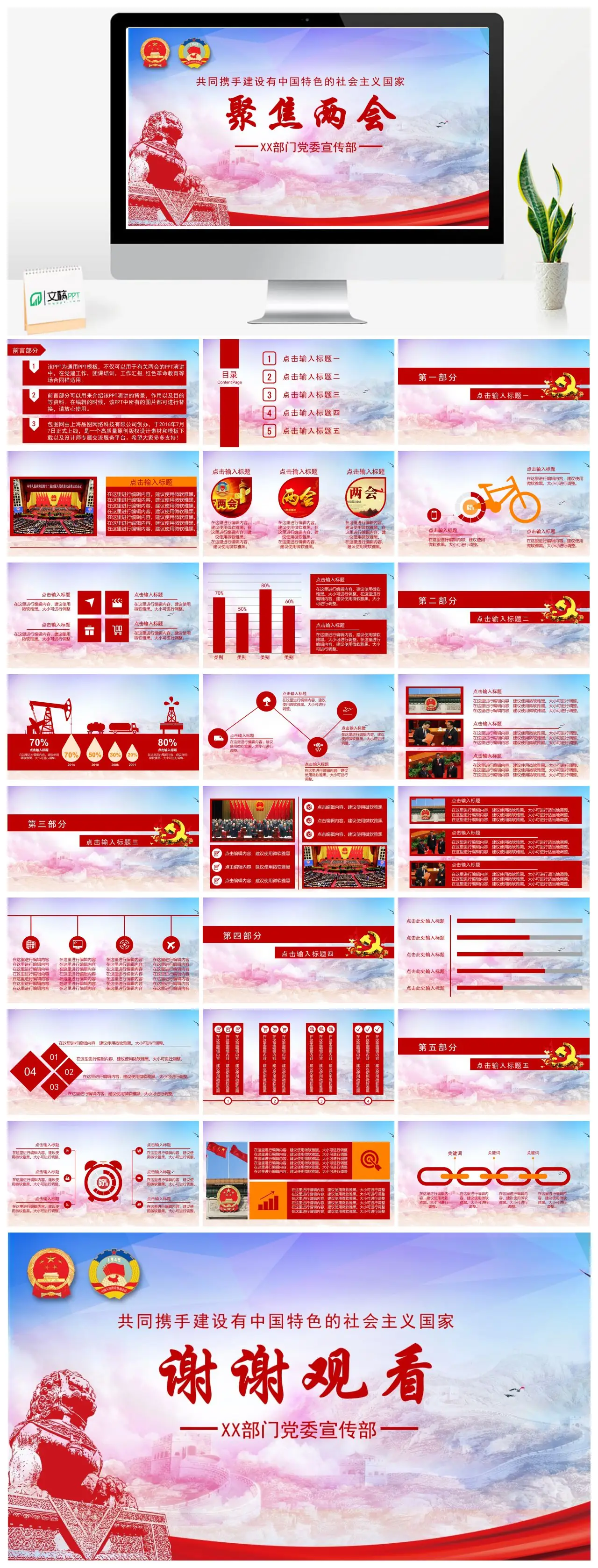 聚焦两会建设中国特色社会主义国家PPT