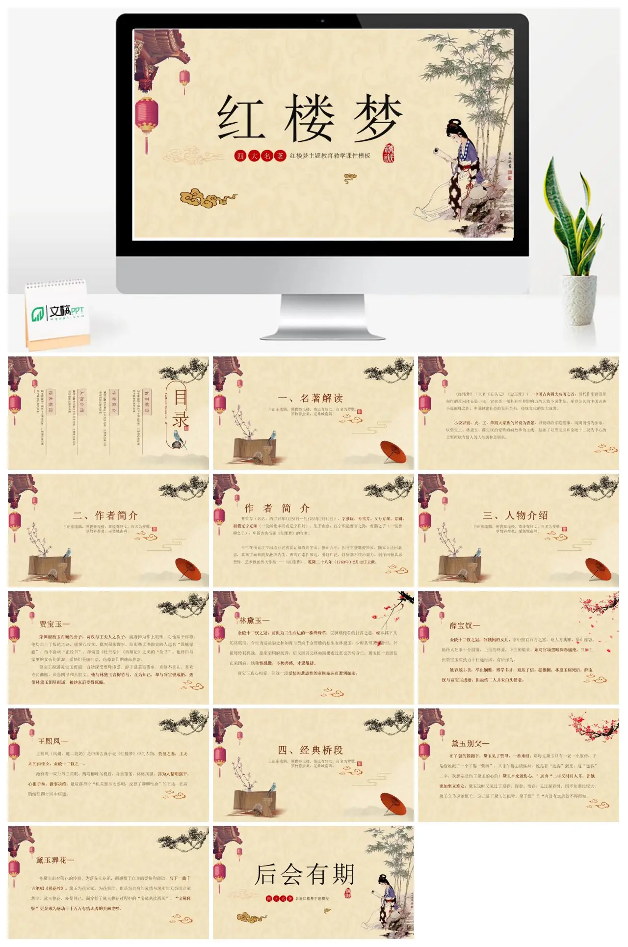 红楼梦名著解读与国学精髓教学课件PPT