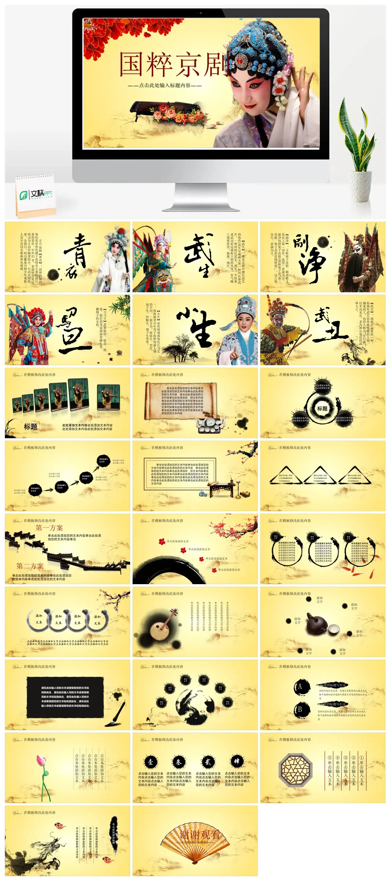 京剧角色介绍青衣与武生PPT