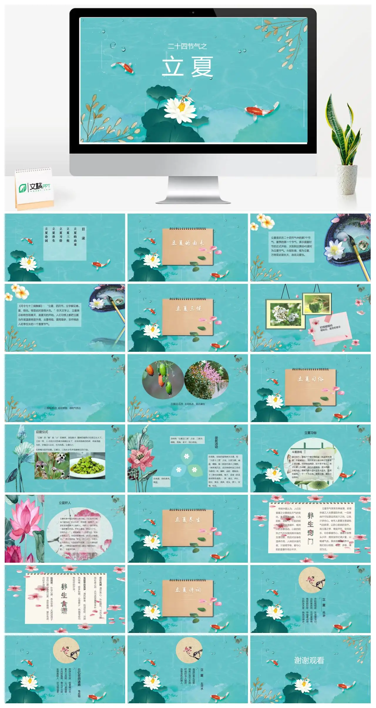 二十四节气之立夏PPT