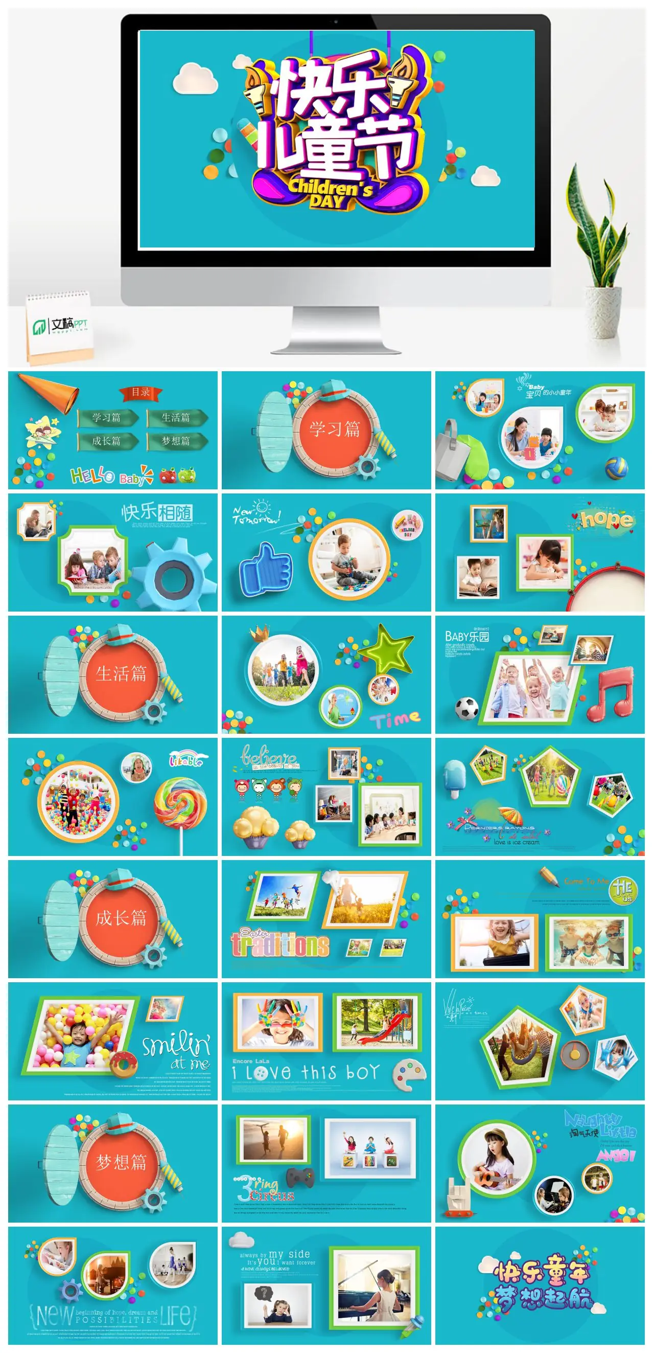 儿童节学习篇PPT