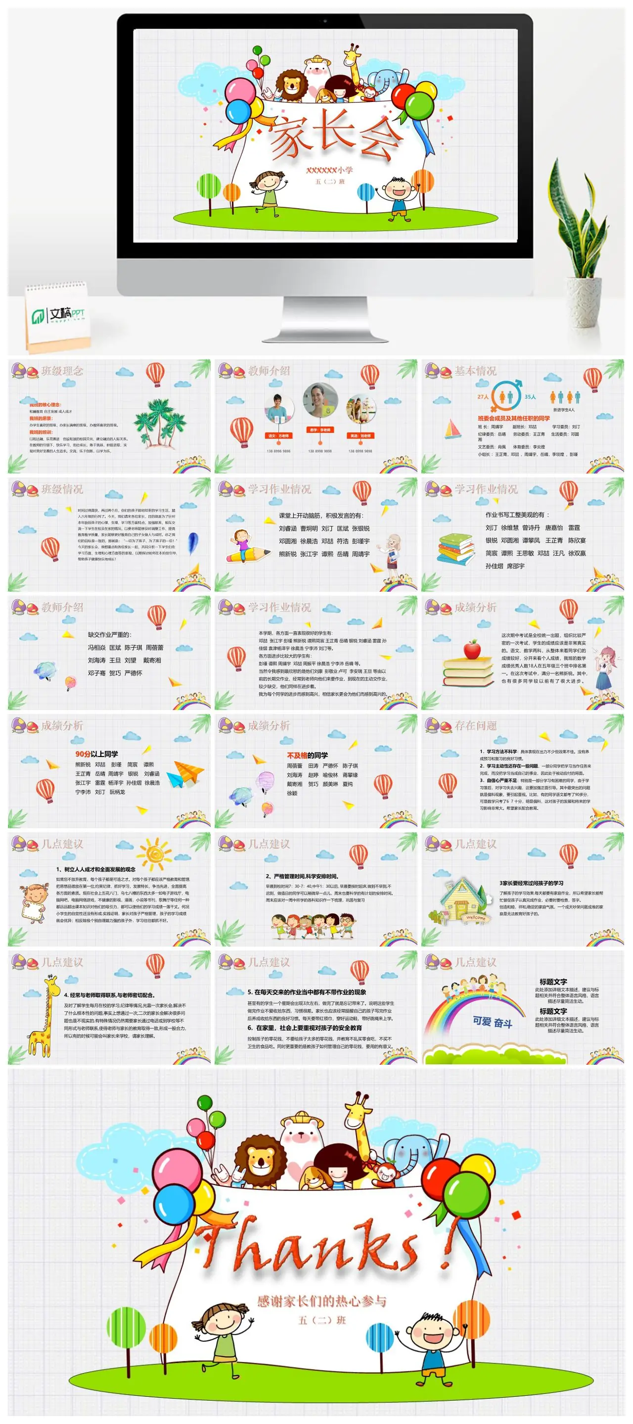 XXXXXX小学五二班家长会班级理念教师介绍PPT