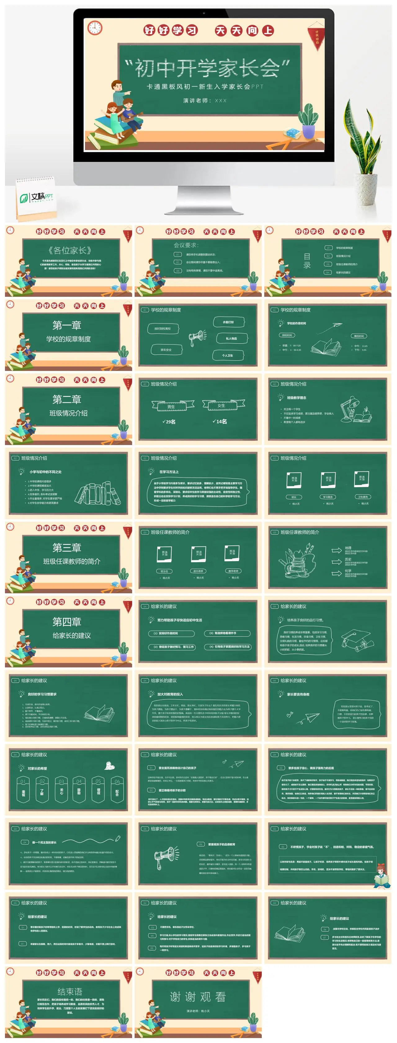 初中开学家长会初一新生入学家长沟通会PPT