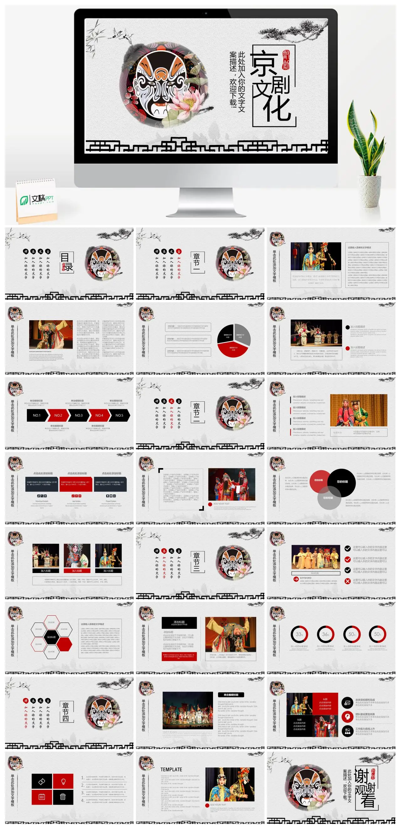 京剧文化介绍PPT