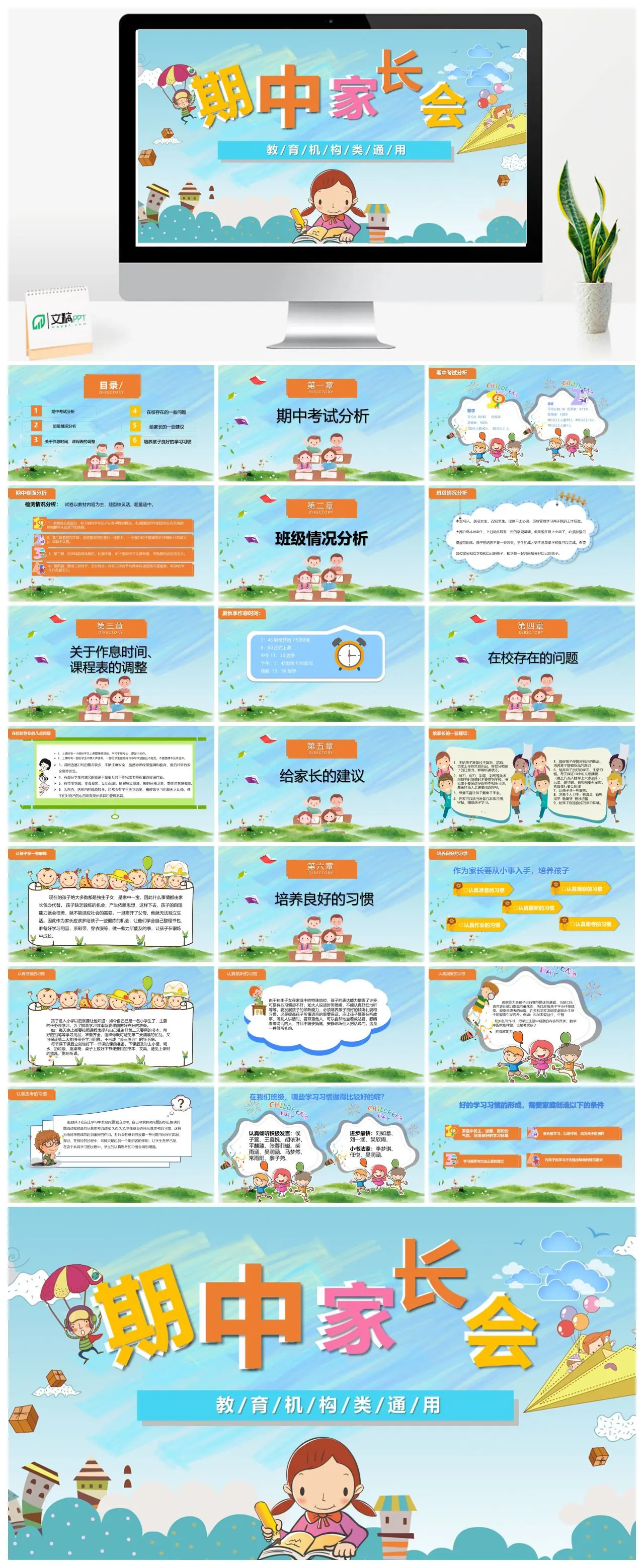 教育机构作息时间课程表调整及期中考试分析PPT