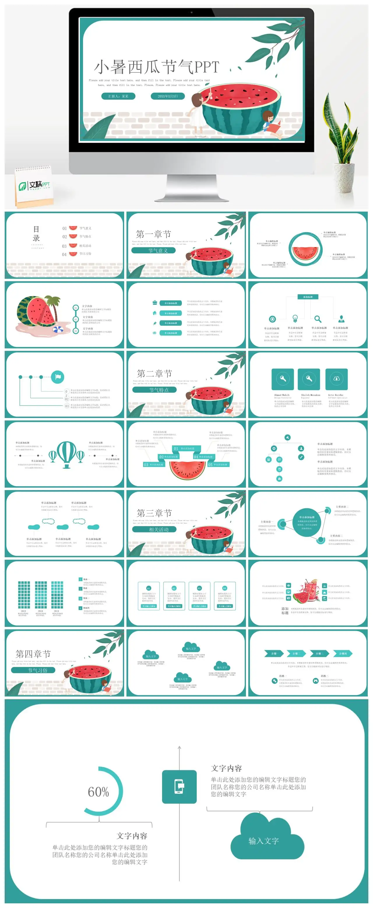 小暑西瓜节气PPT