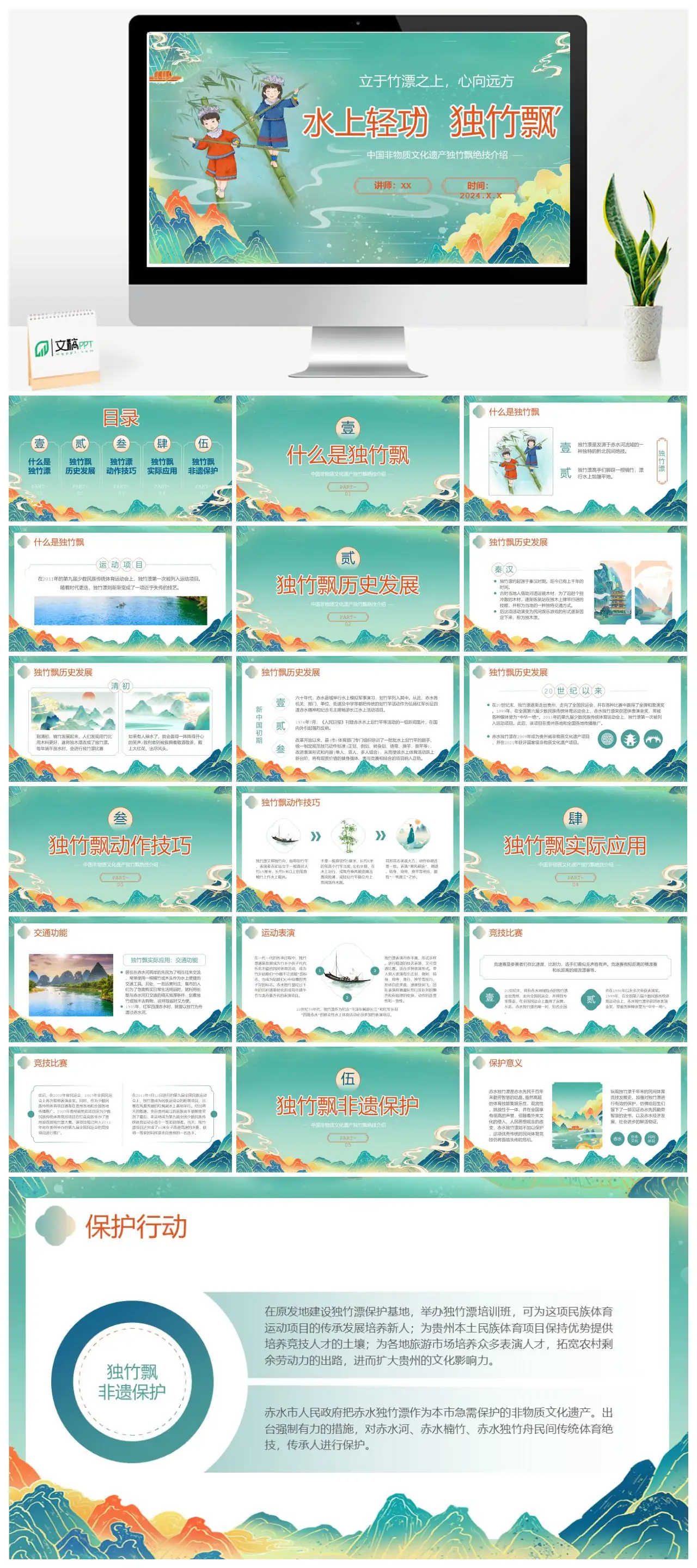 中国非物质文化遗产独竹飘绝技介绍PPT