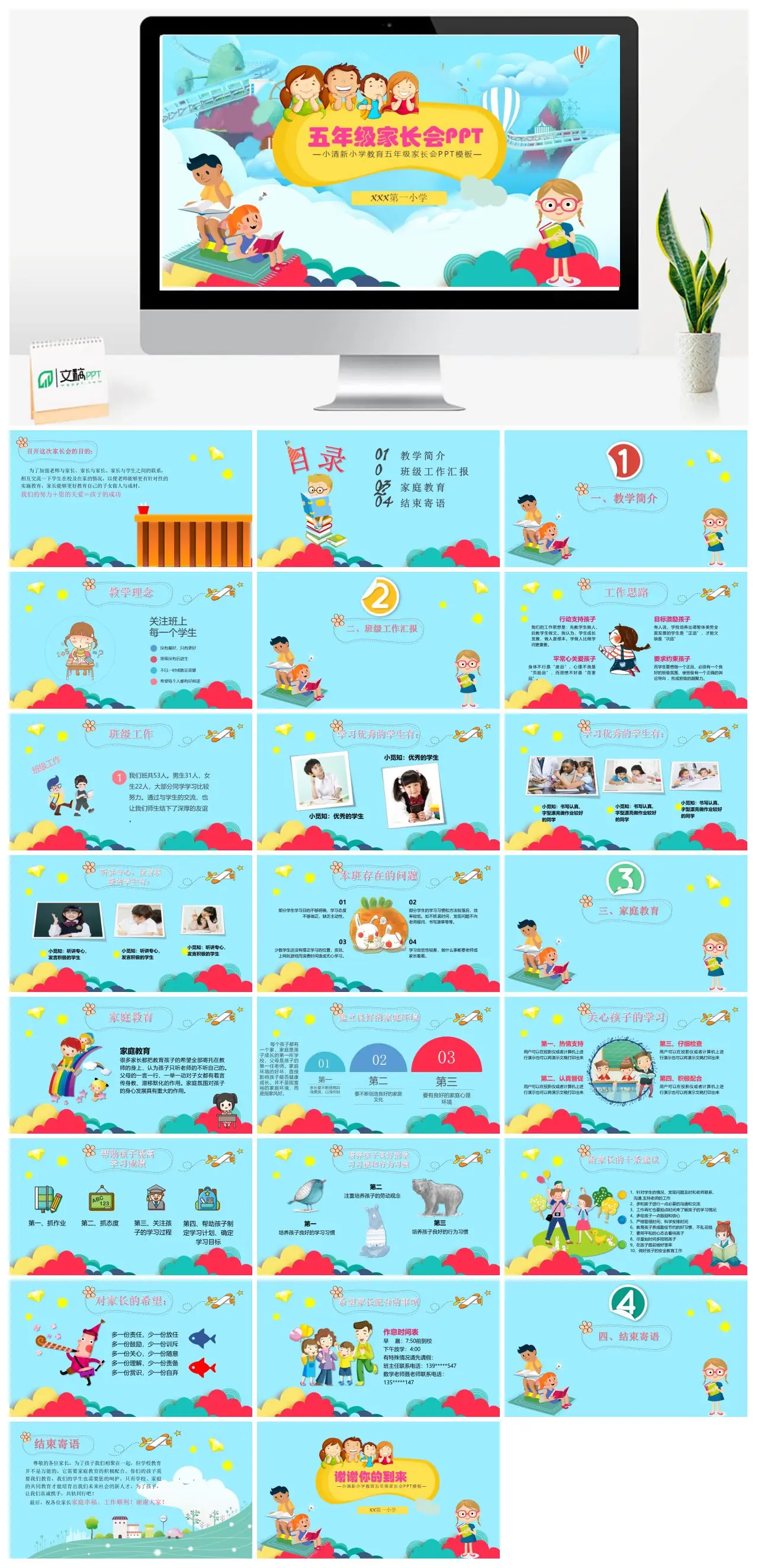 五年级家长会家校沟通与学生成长PPT