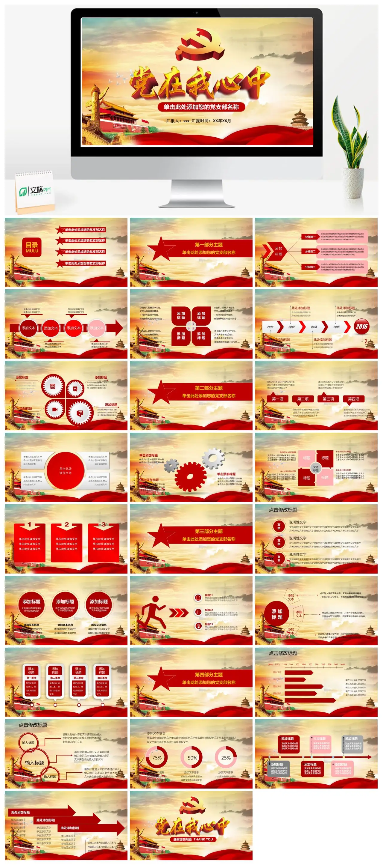 党支部工作汇报PPT