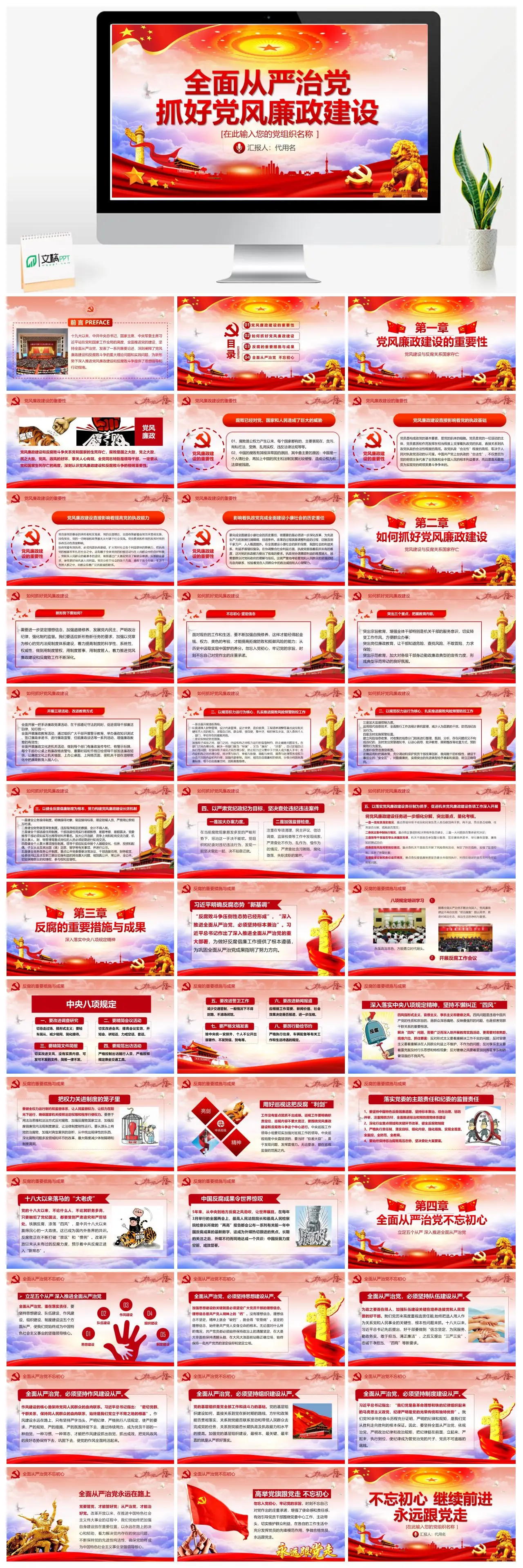全面从严治党党风廉政建设汇报PPT