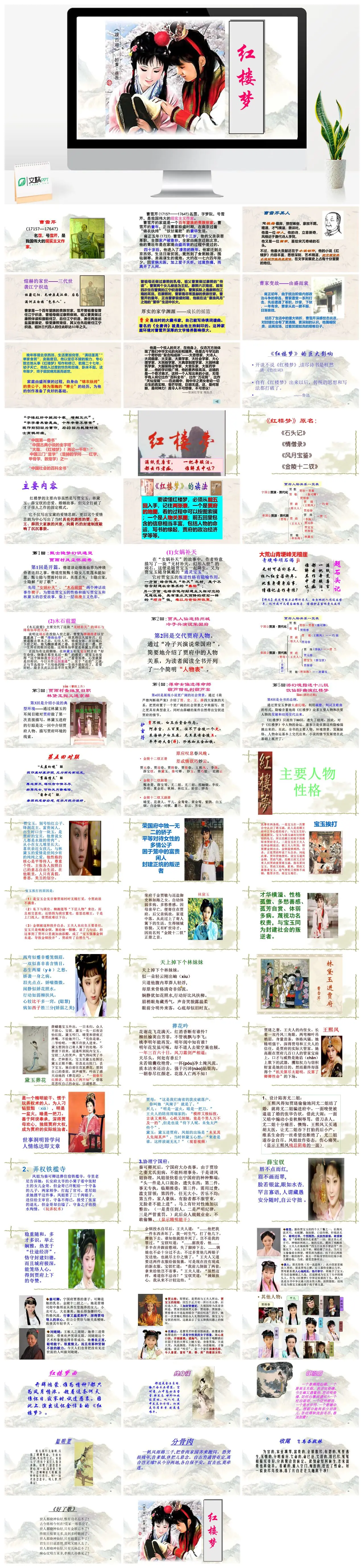 红楼梦作者曹雪芹生平介绍PPT