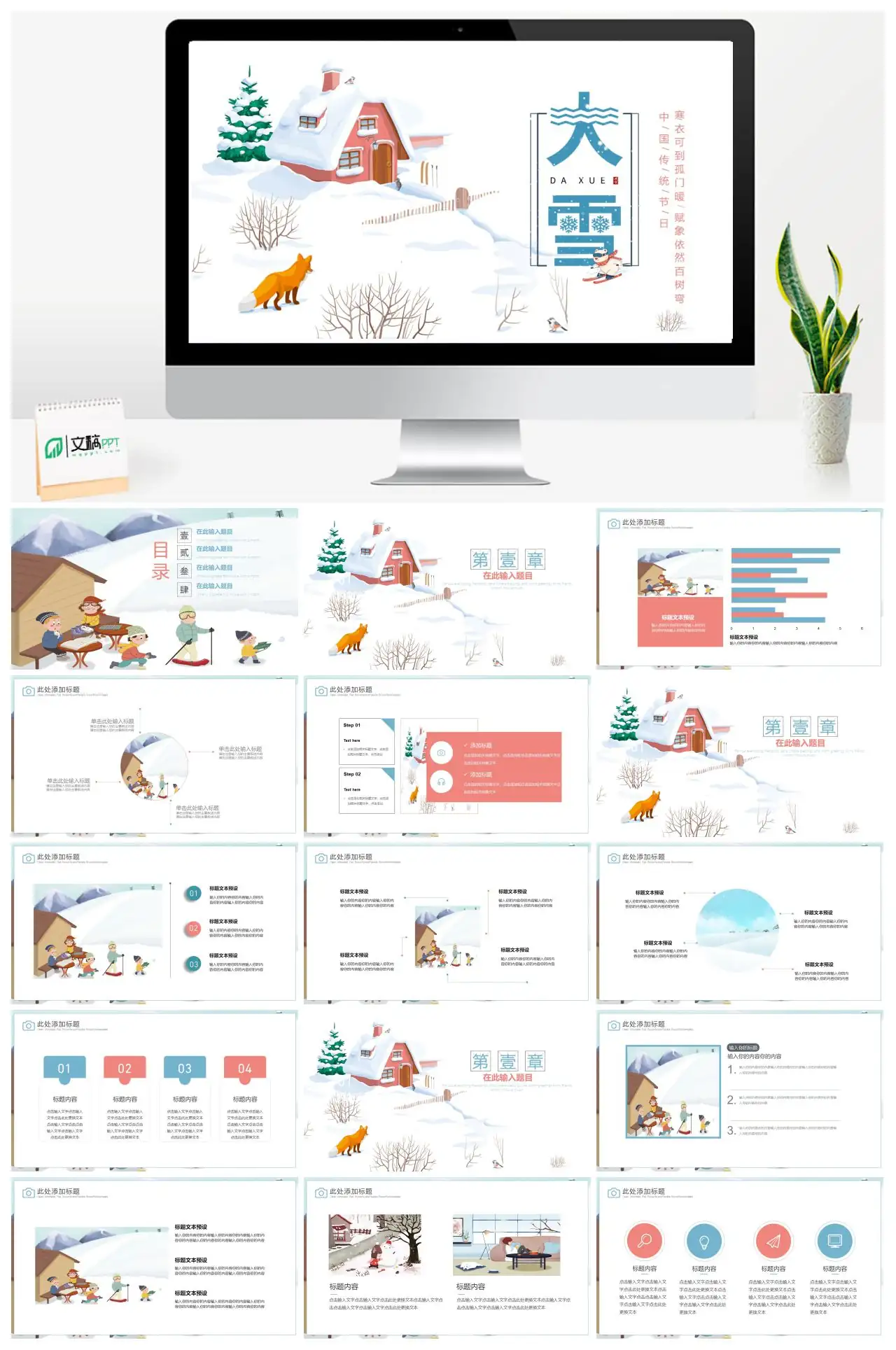 中国传统节日文化赏析PPT