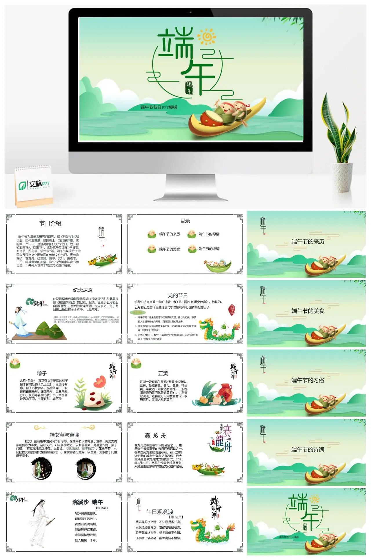 端午节节日介绍与习俗文化PPT