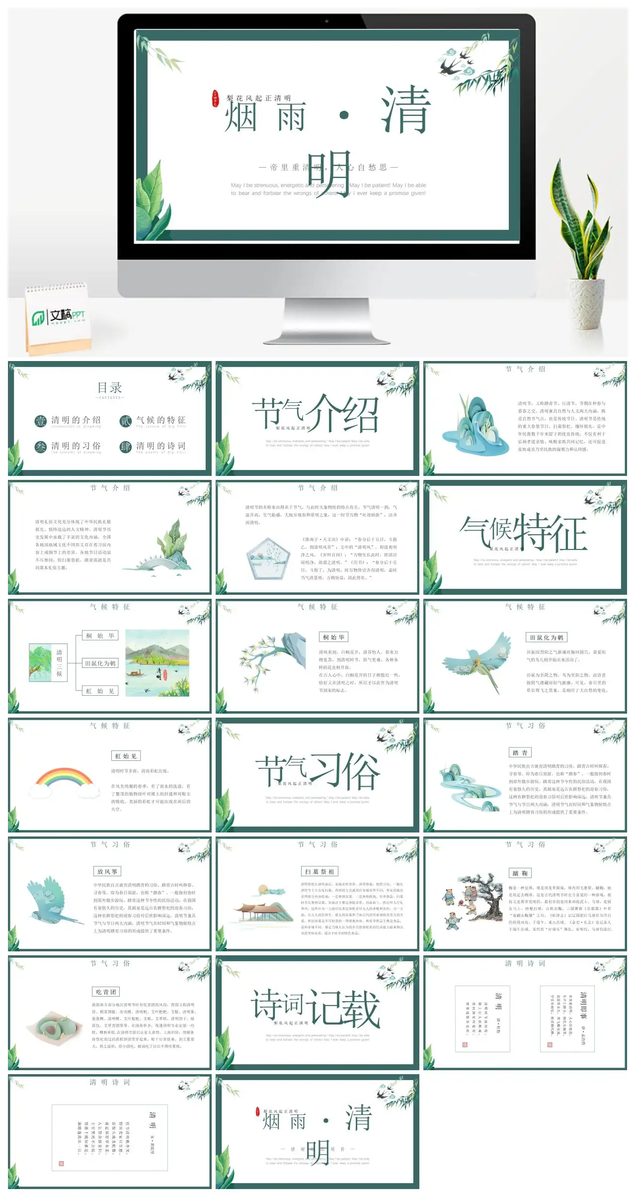 梨花风起正清明 烟雨清明PPT