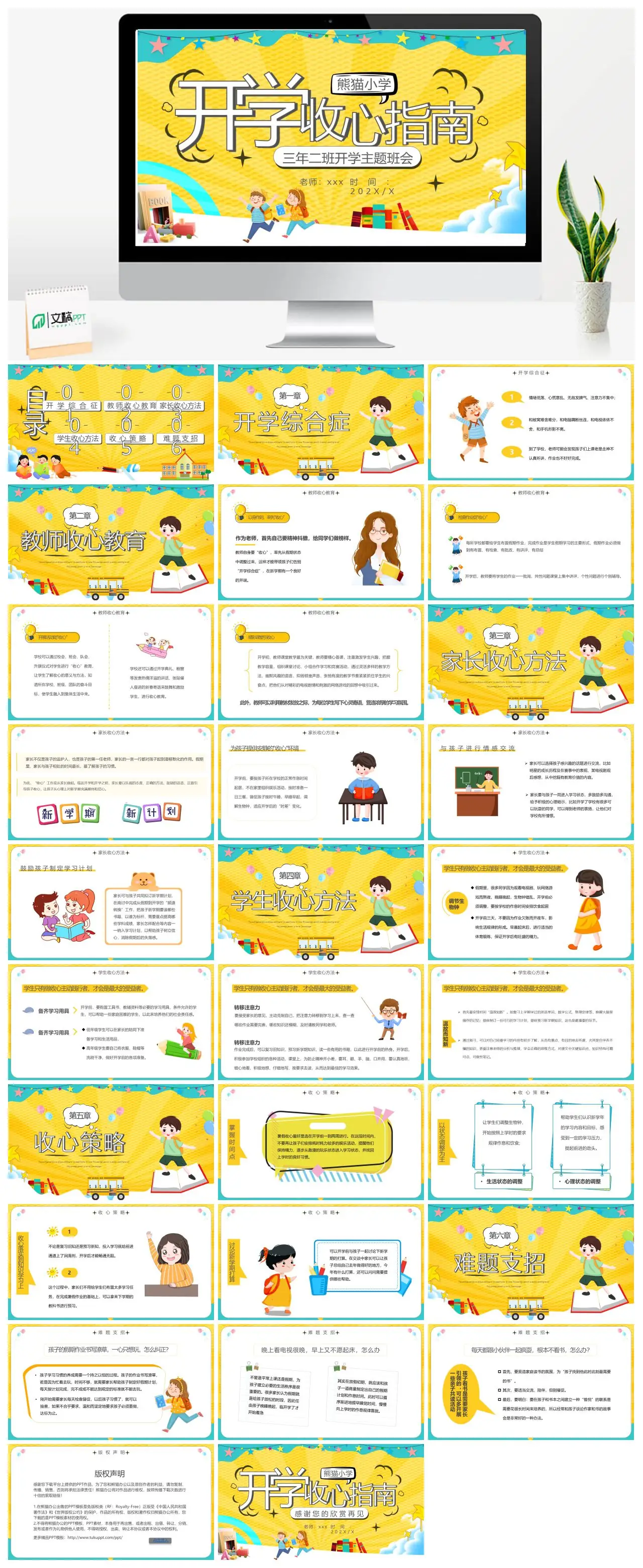 开学第一课关于机会的思考PPT