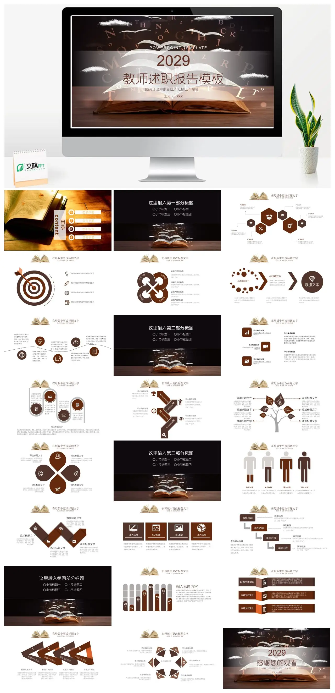 教师述职报告工作汇报总结PPT