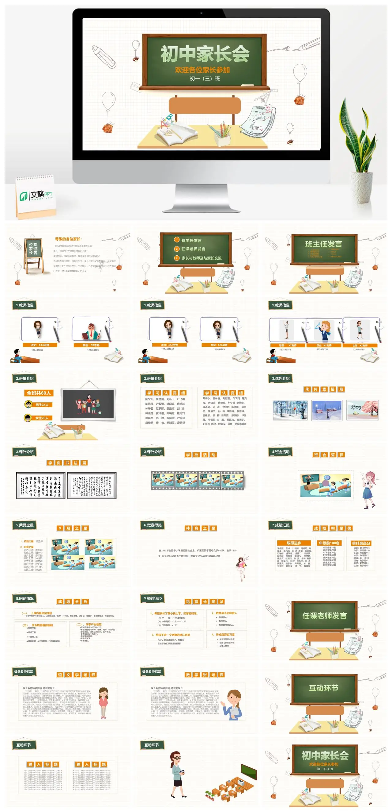 初中家长会流程与交流PPT