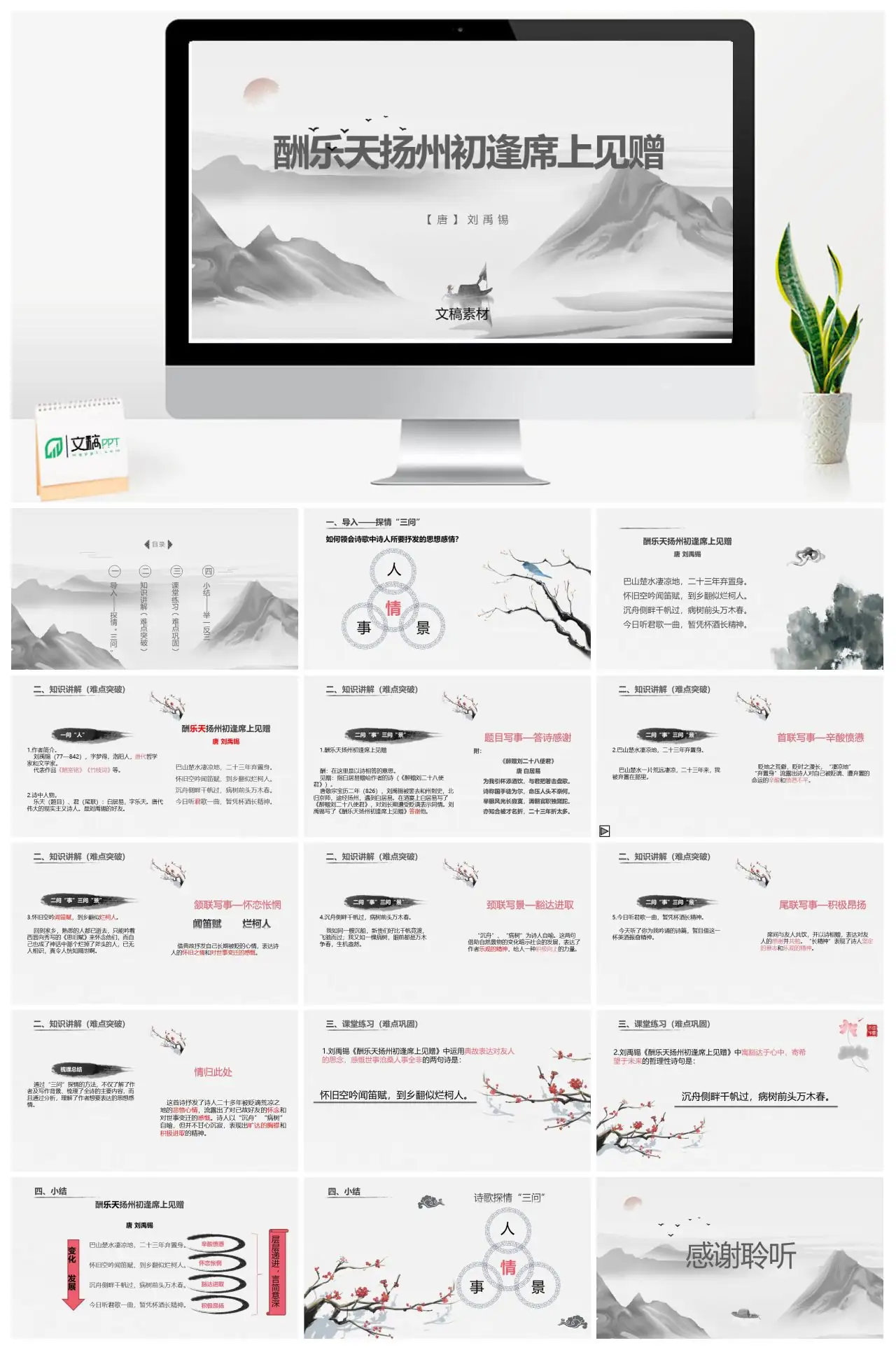 酬乐天扬州初逢席上见赠赏析PPT