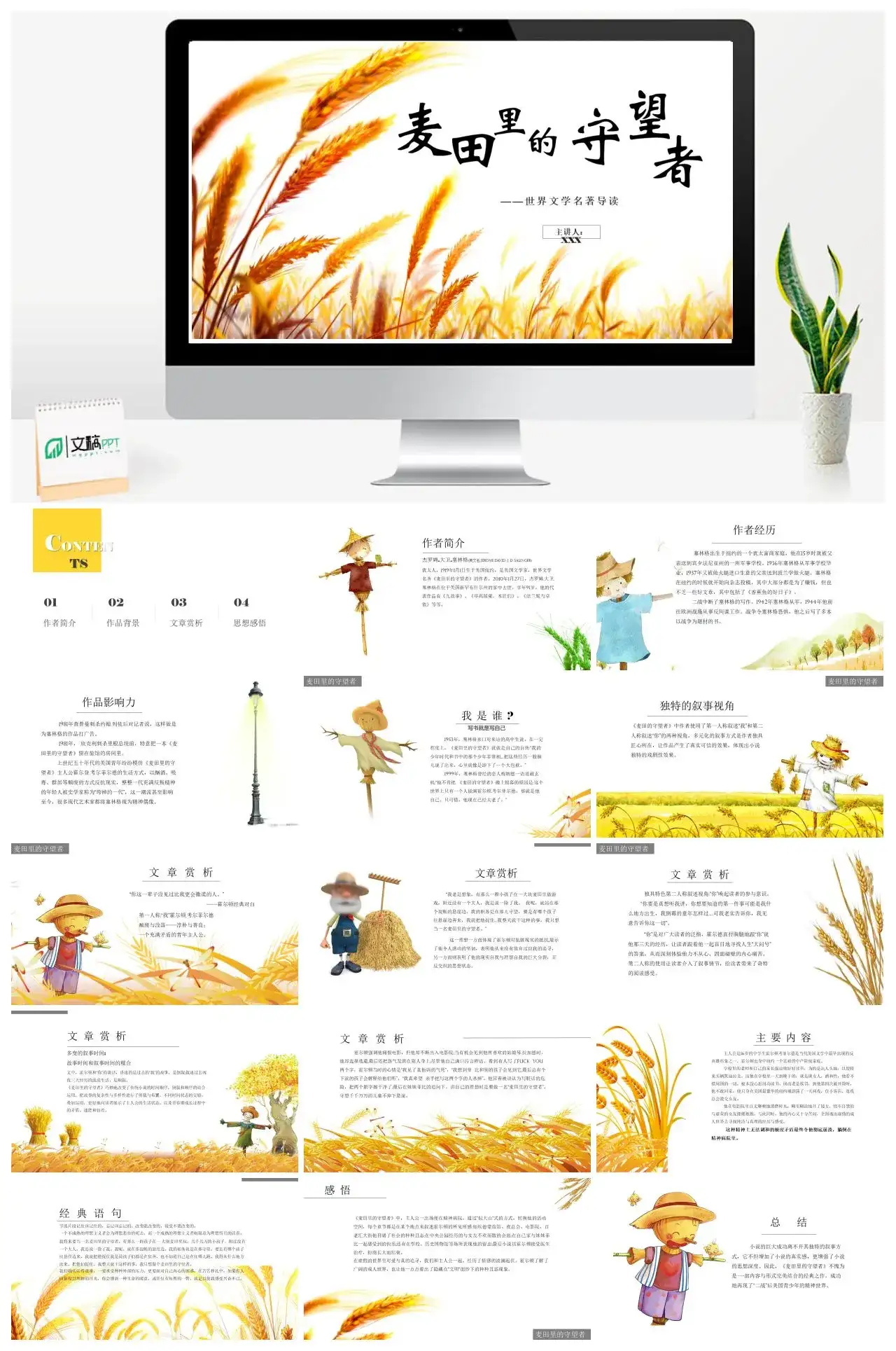 麦田里的守望者读书分享PPT