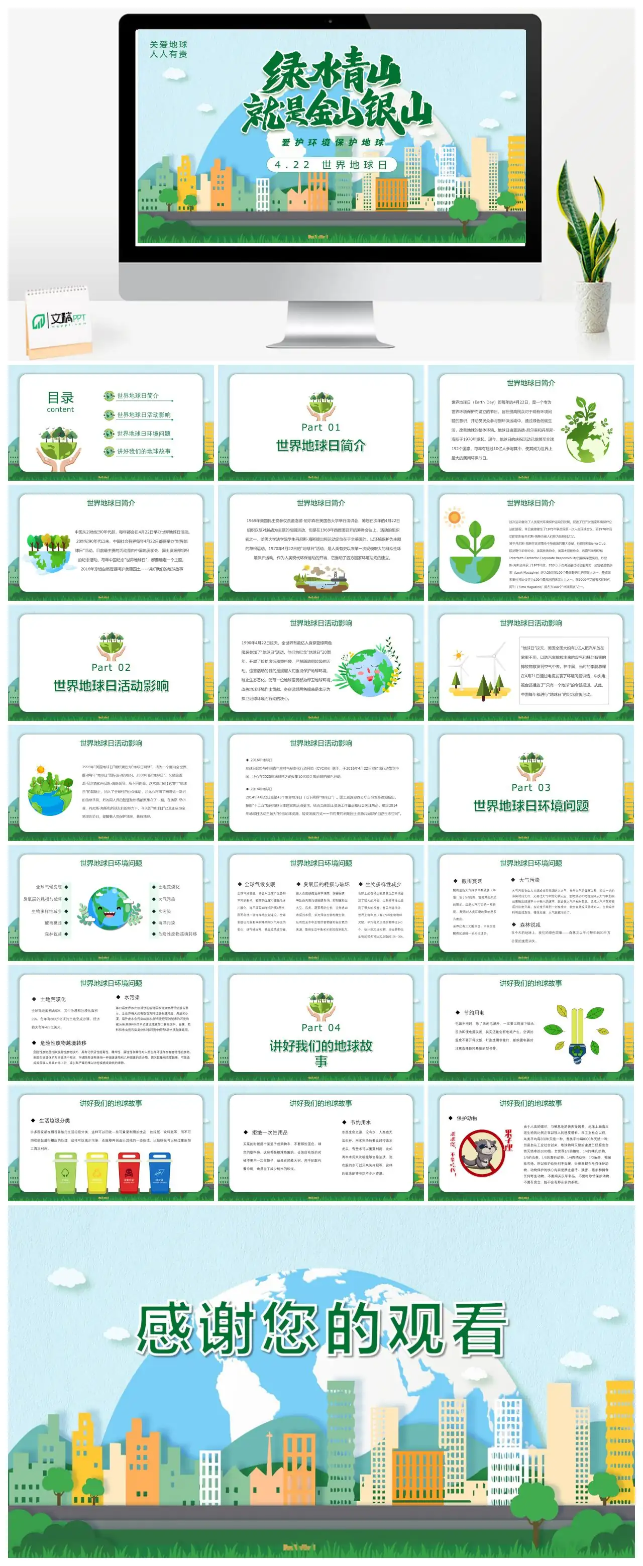 关爱地球人人有责地球日宣传PPTpptx