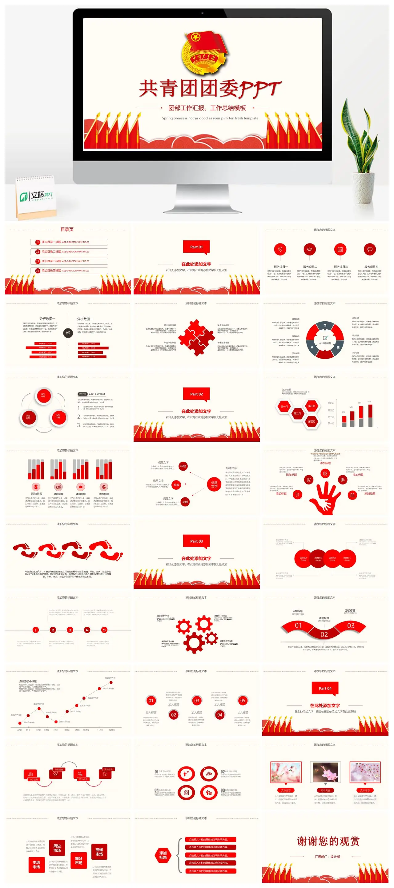 共青团团委工作汇报总结PPT
