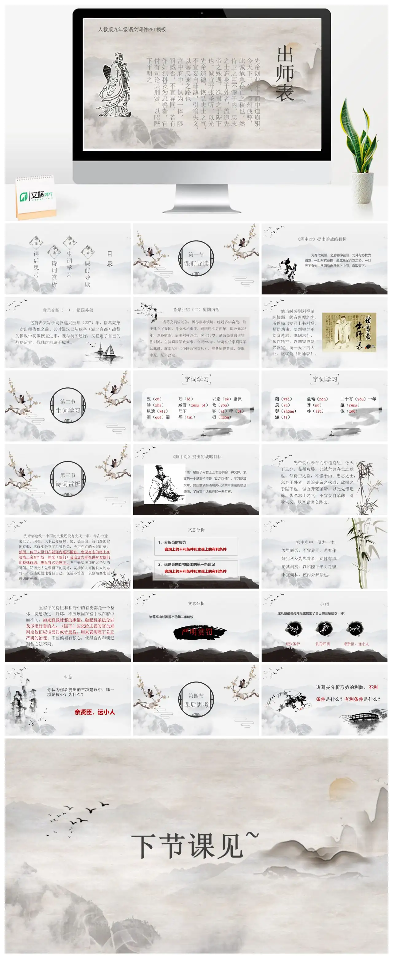 出师表人教版九年级语文PPT